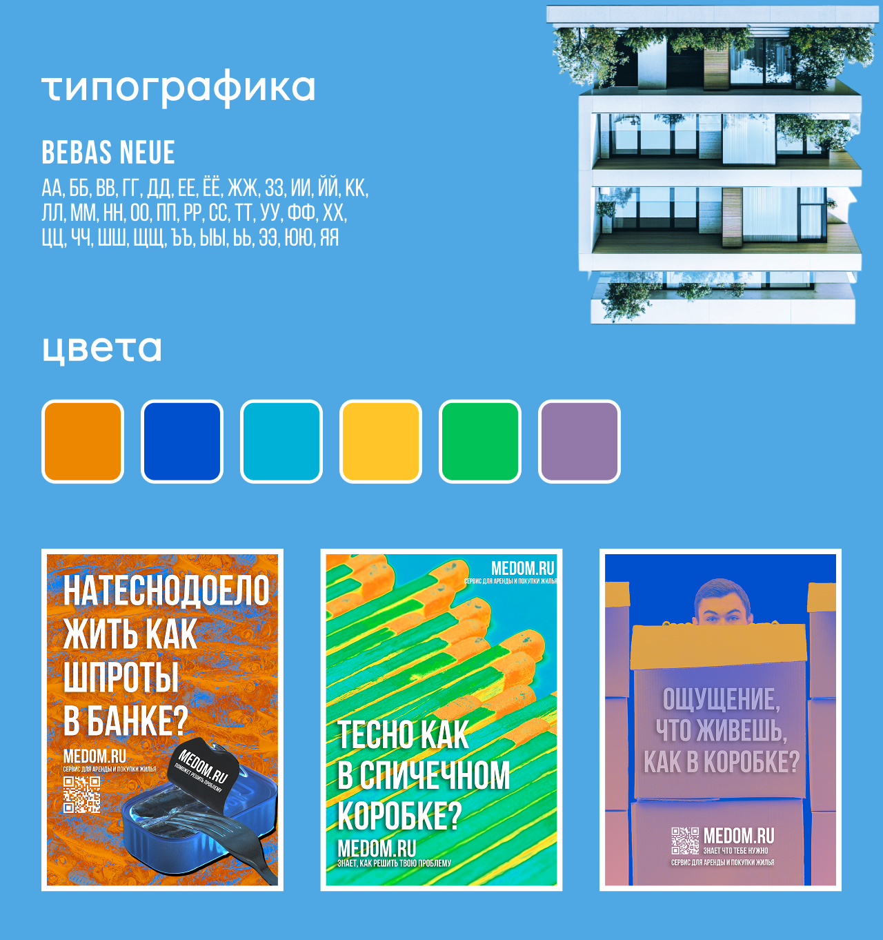 Плакаты. MEDOM.RU — Изображение №3 — Графика, Маркетинг на Dprofile