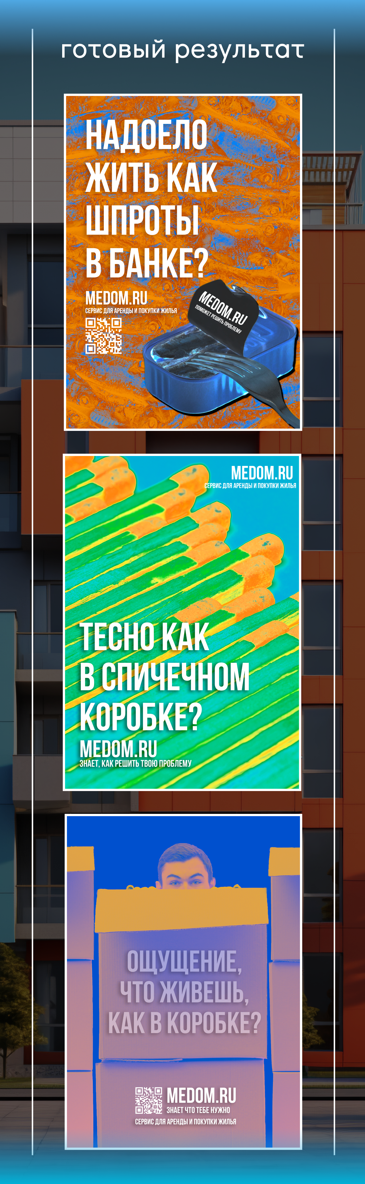 Плакаты. MEDOM.RU — Изображение №4 — Графика, Маркетинг на Dprofile