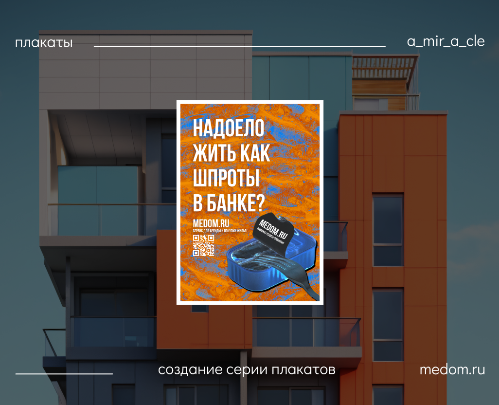 Плакаты. MEDOM.RU — Графика, Маркетинг на Dprofile