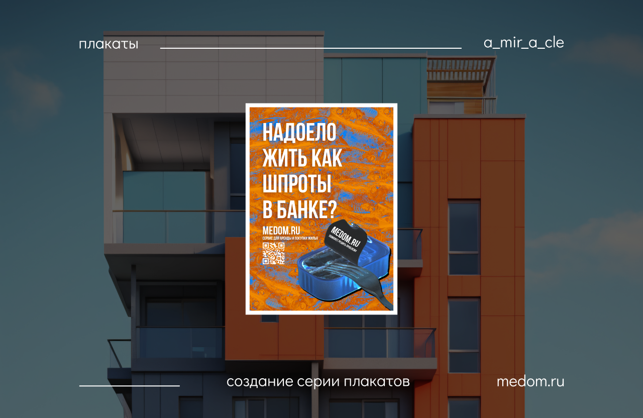 Плакаты. MEDOM.RU — Изображение №1 — Графика, Маркетинг на Dprofile