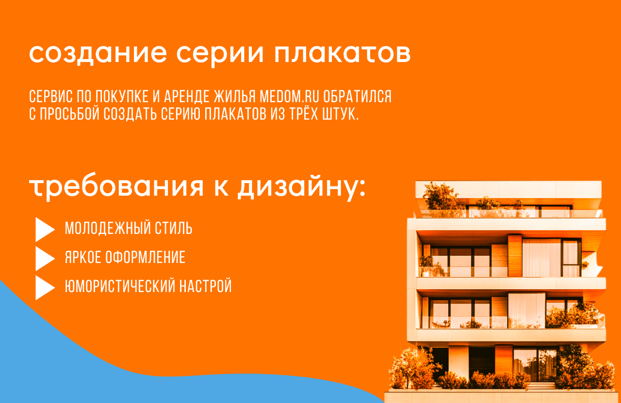 Плакаты. MEDOM.RU — Изображение №2 — Графика, Маркетинг на Dprofile