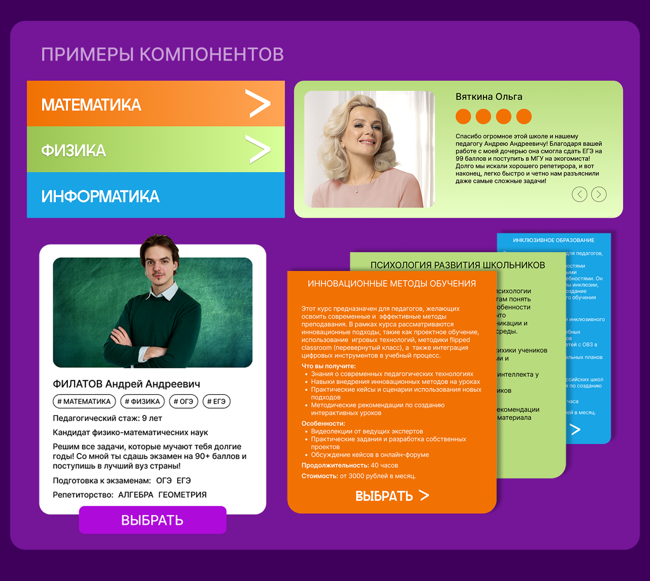 Дизайн сайта онлайн-школы TimeMati — Изображение №9 — Интерфейсы, Брендинг на Dprofile