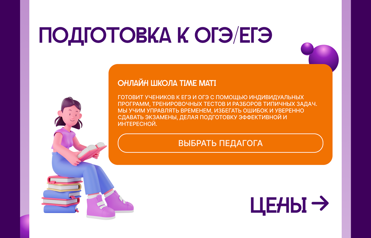 Дизайн сайта онлайн-школы TimeMati — Изображение №15 — Интерфейсы, Брендинг на Dprofile