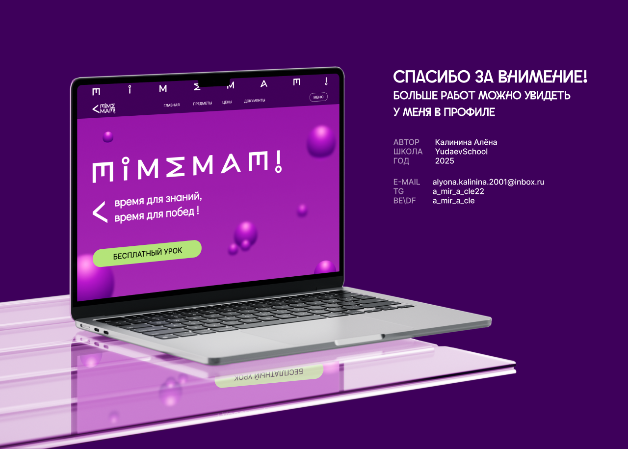 Дизайн сайта онлайн-школы TimeMati — Изображение №20 — Интерфейсы, Брендинг на Dprofile