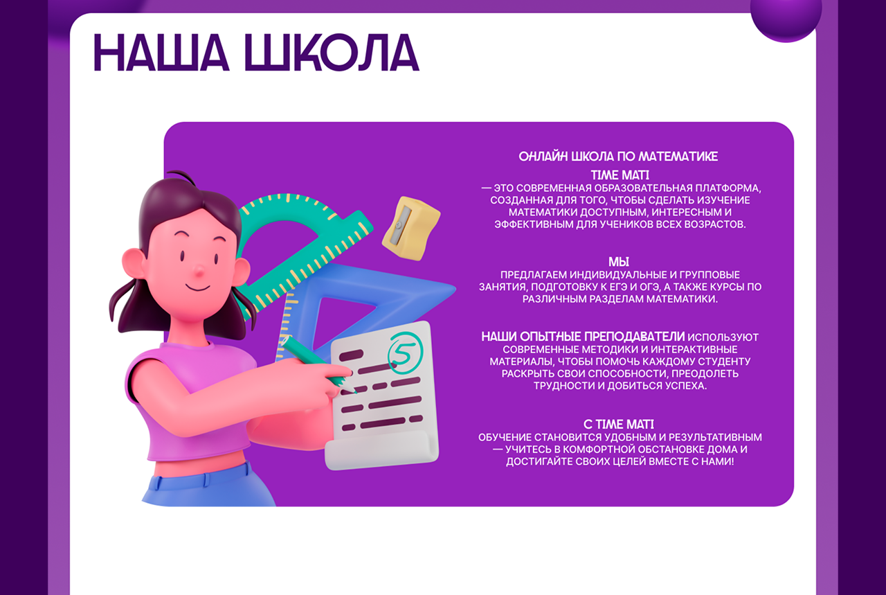 Дизайн сайта онлайн-школы TimeMati — Изображение №12 — Интерфейсы, Брендинг на Dprofile