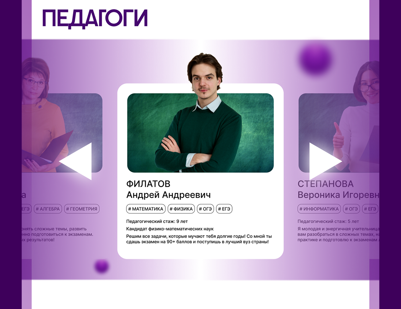 Дизайн сайта онлайн-школы TimeMati — Изображение №14 — Интерфейсы, Брендинг на Dprofile