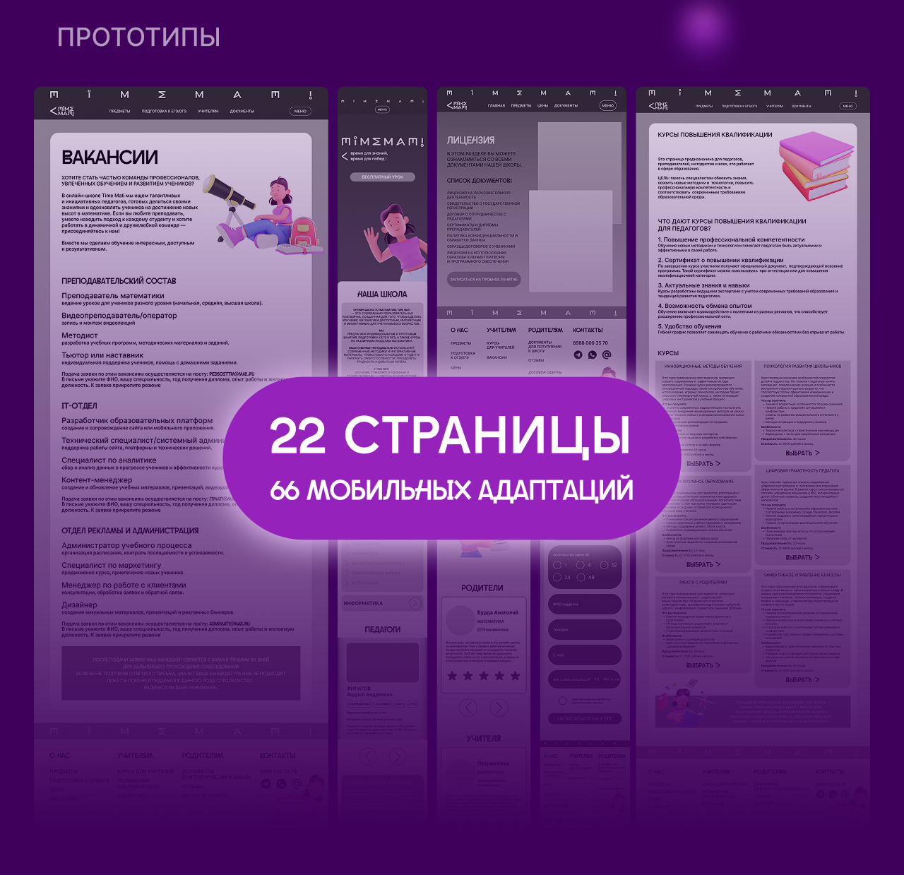 Дизайн сайта онлайн-школы TimeMati — Изображение №6 — Интерфейсы, Брендинг на Dprofile