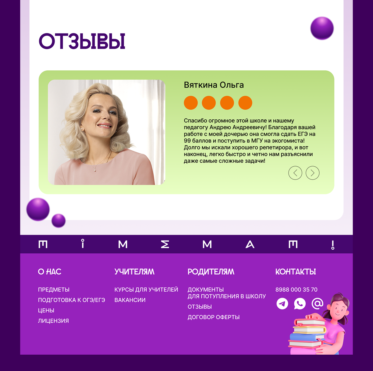 Дизайн сайта онлайн-школы TimeMati — Изображение №17 — Интерфейсы, Брендинг на Dprofile