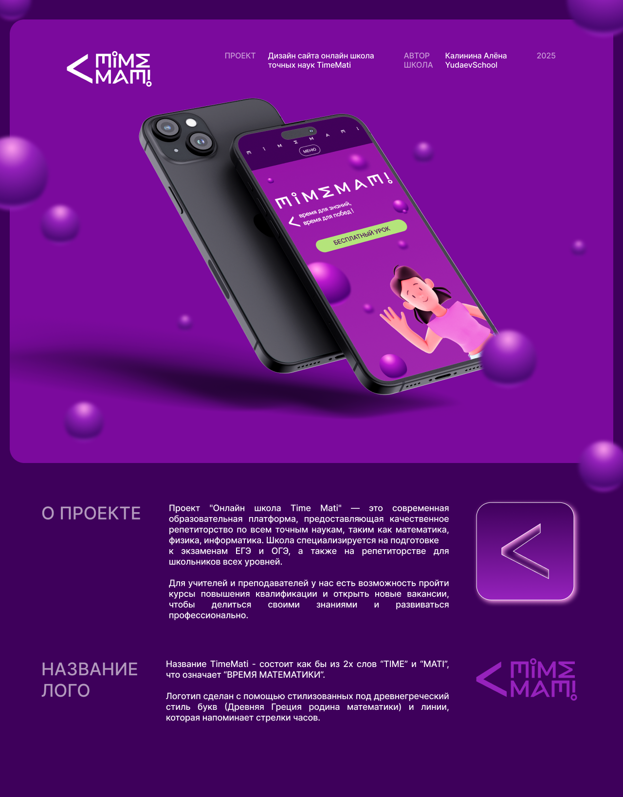 Дизайн сайта онлайн-школы TimeMati — Изображение №1 — Интерфейсы, Брендинг на Dprofile