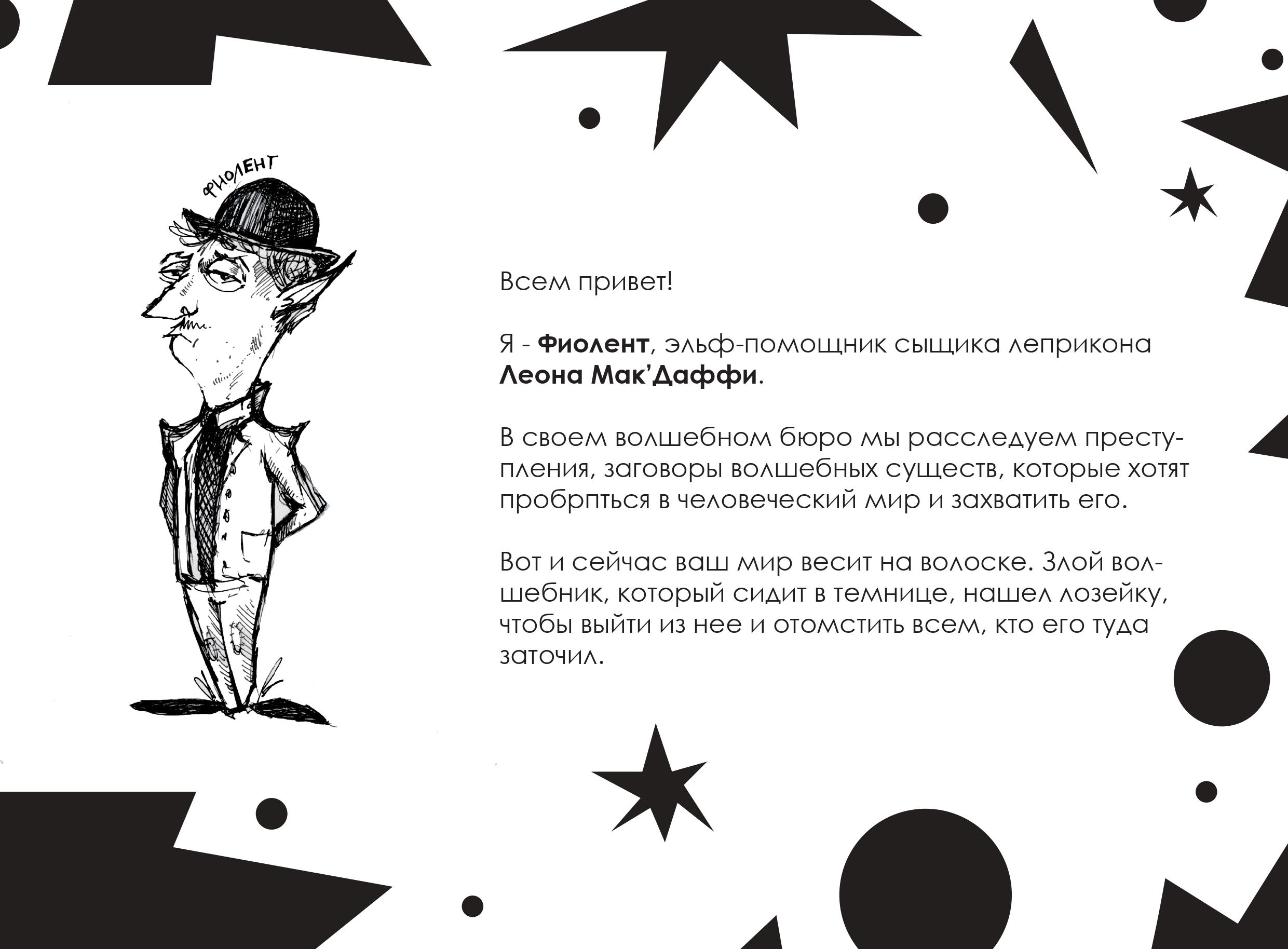Серия книг о сыщике леприконе "Тот самый Леон Мак'Даффи"  " — Изображение №2 — Иллюстрация, Графика на Dprofile