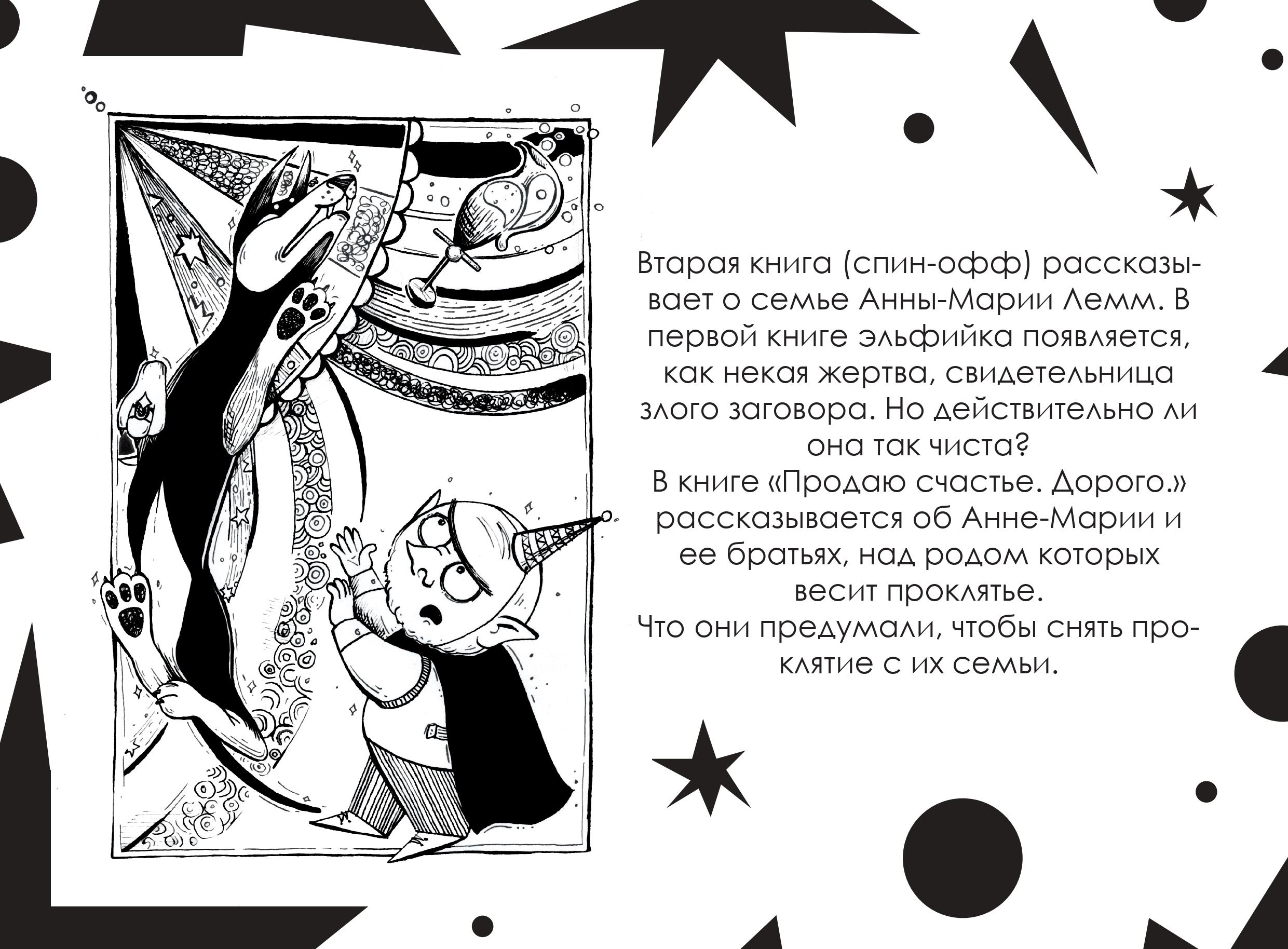 Серия книг о сыщике леприконе "Тот самый Леон Мак'Даффи"  " — Изображение №7 — Иллюстрация, Графика на Dprofile