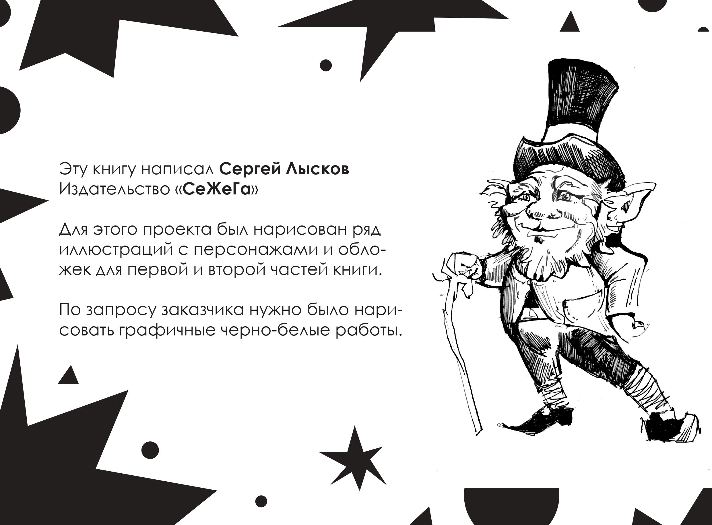 Серия книг о сыщике леприконе "Тот самый Леон Мак'Даффи"  " — Изображение №3 — Иллюстрация, Графика на Dprofile