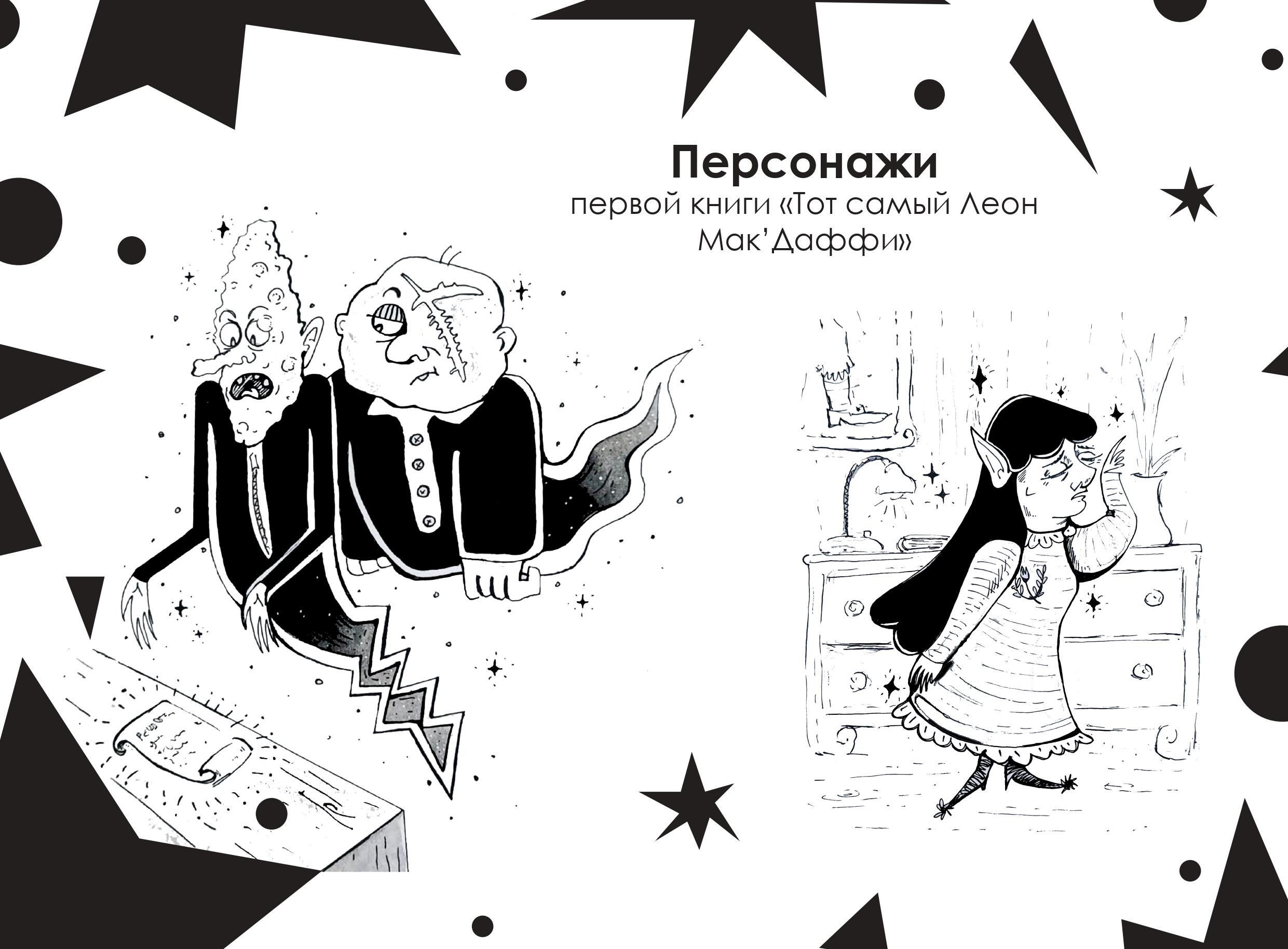 Серия книг о сыщике леприконе "Тот самый Леон Мак'Даффи"  " — Изображение №5 — Иллюстрация, Графика на Dprofile