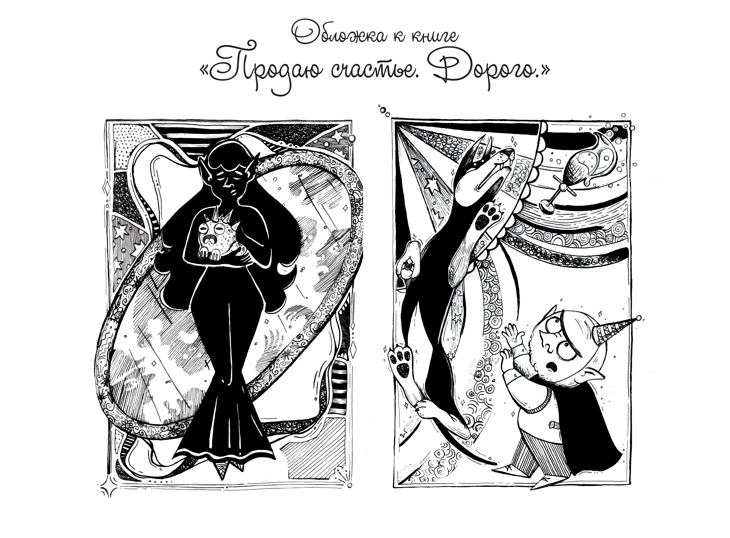 Серия книг о сыщике леприконе "Тот самый Леон Мак'Даффи"  " — Изображение №6 — Иллюстрация, Графика на Dprofile