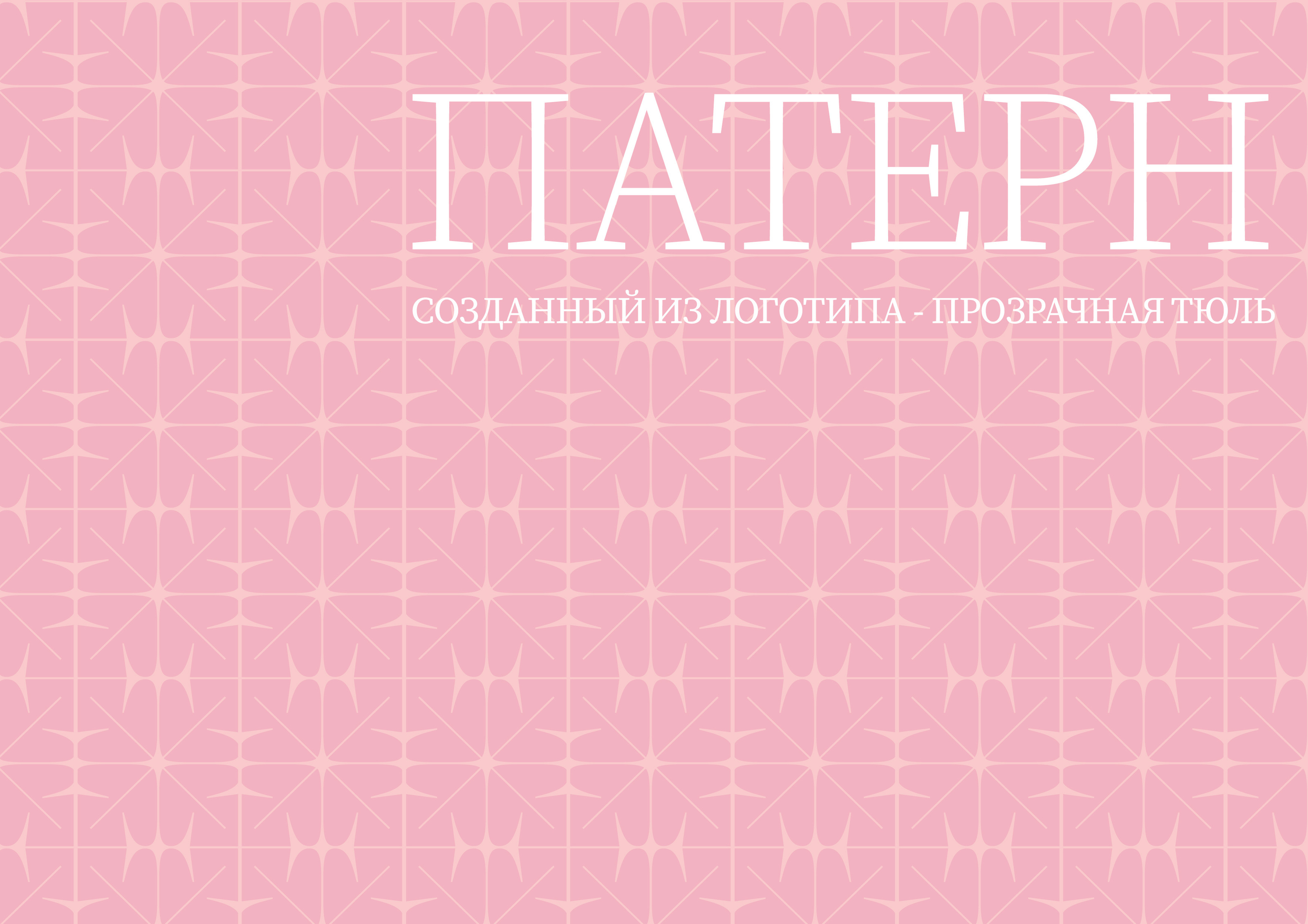 ТЮЛЬПАН. Сеть магазинов штор — Изображение №4 — Брендинг, Графика на Dprofile