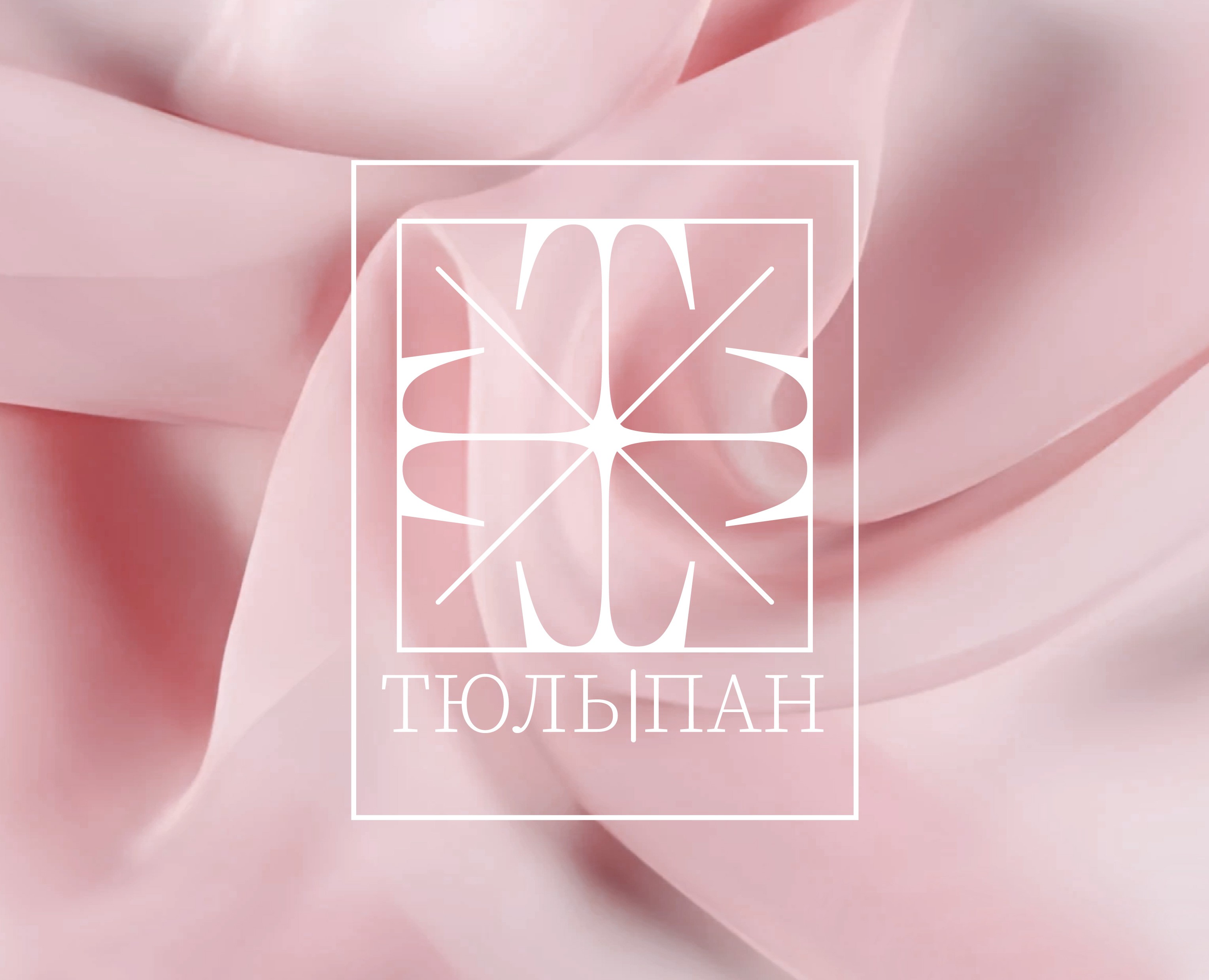 ТЮЛЬПАН. Сеть магазинов штор — Брендинг, Графика на Dprofile