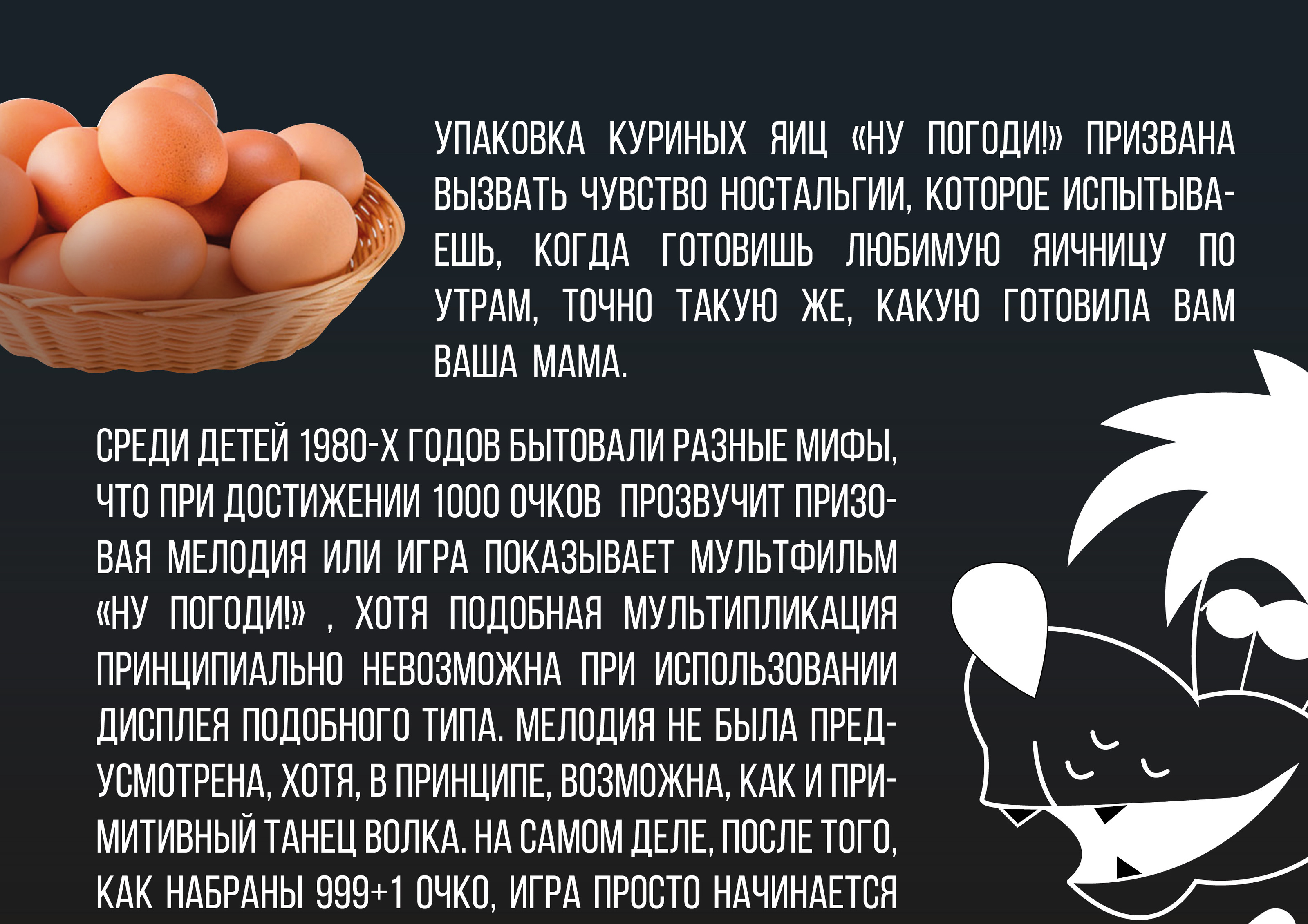 Упаковка "Ну Погоди!" — Изображение №4 — Интерфейсы, Брендинг на Dprofile