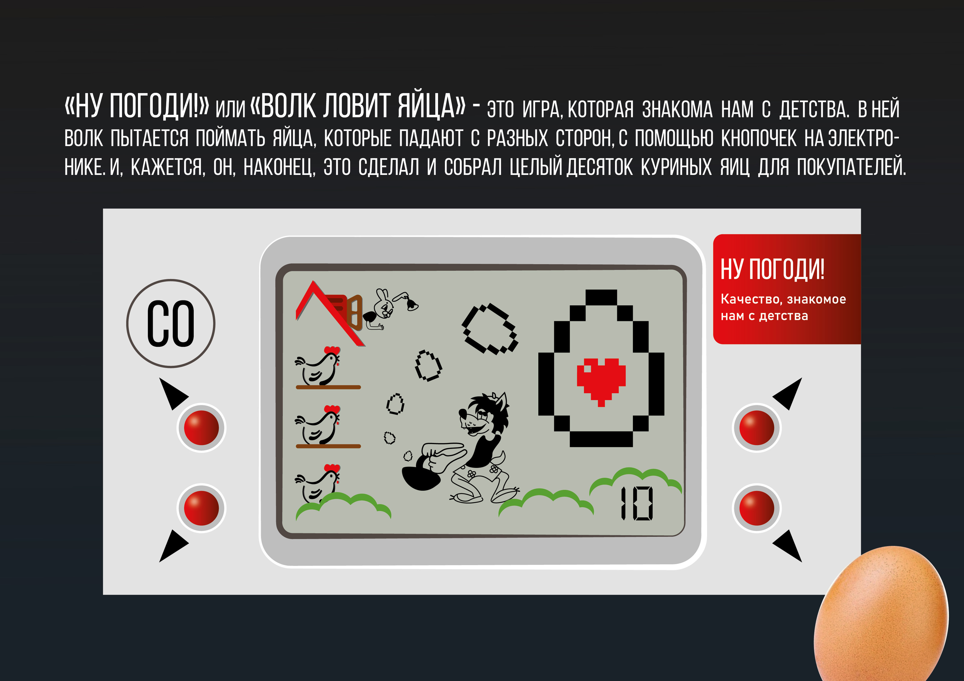 Упаковка "Ну Погоди!" — Изображение №2 — Интерфейсы, Брендинг на Dprofile