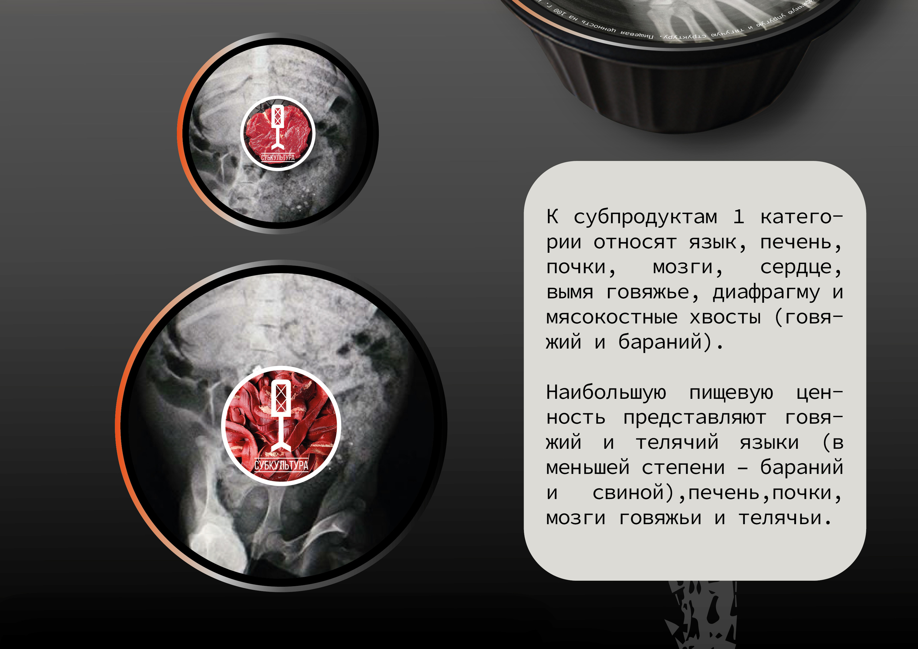 "СубКультура" дизайн упаковки — Изображение №9 — Интерфейсы, Брендинг на Dprofile