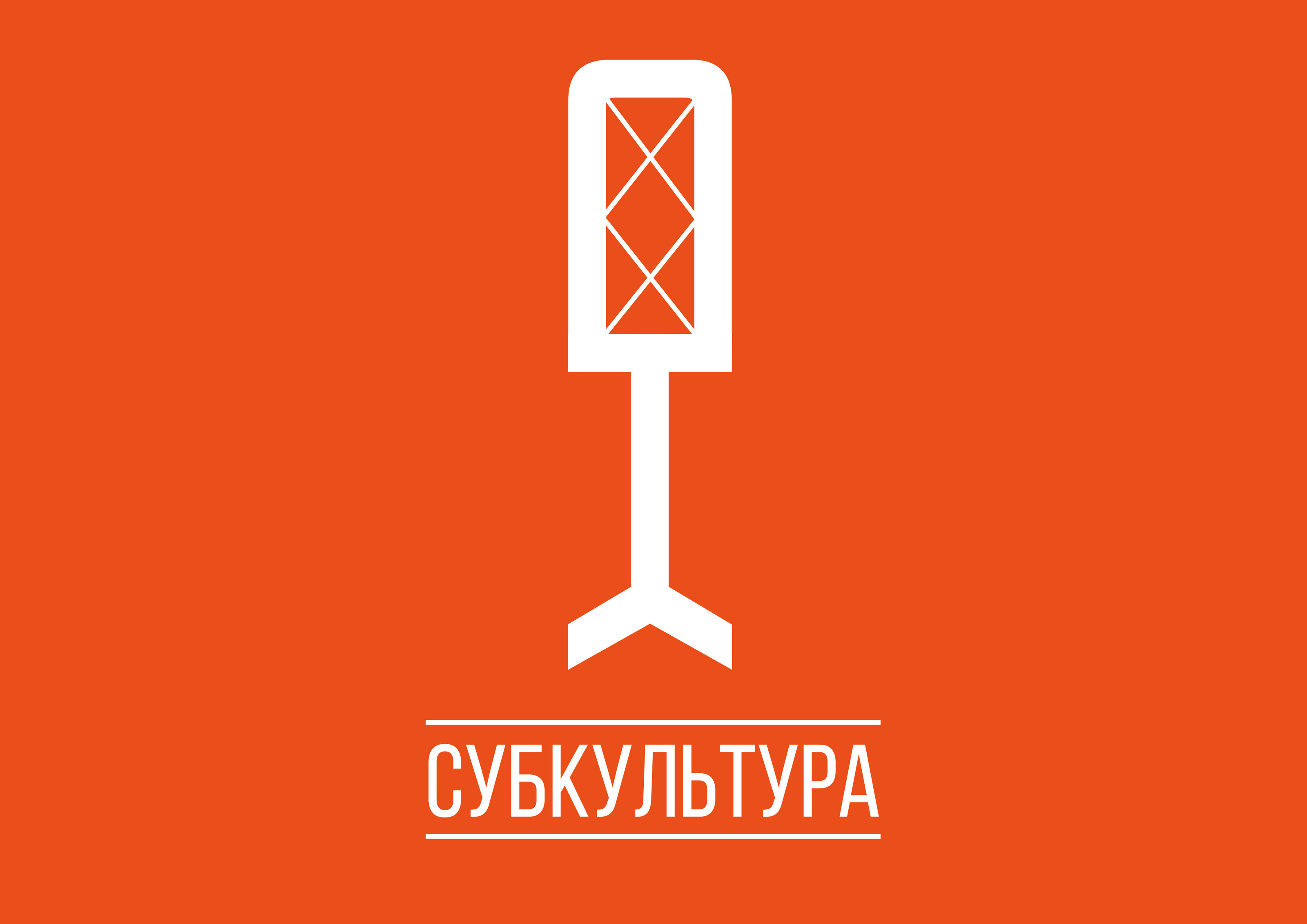"СубКультура" дизайн упаковки — Изображение №7 — Интерфейсы, Брендинг на Dprofile