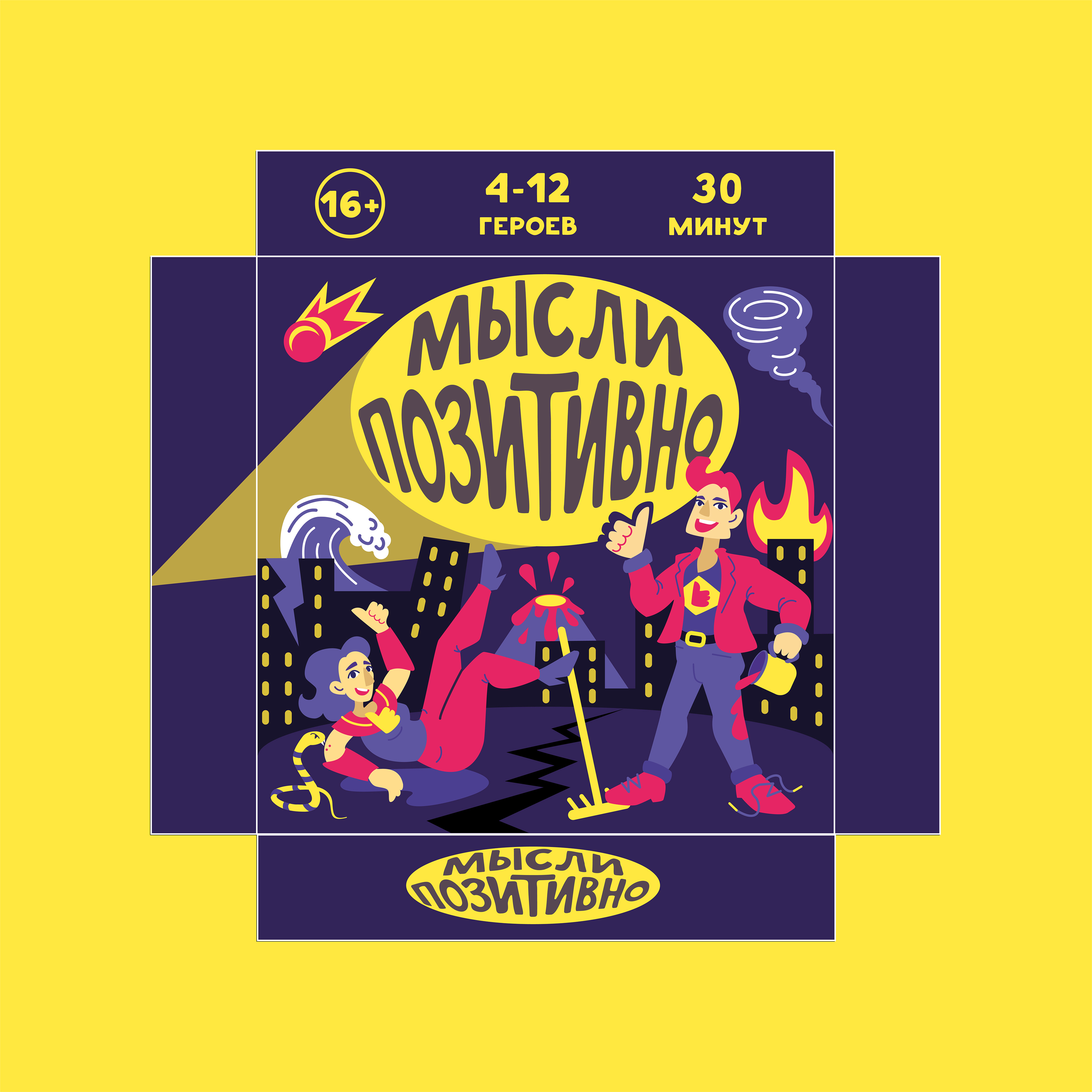 Настольная игра "Мысли позитивно!" — Изображение №7 — Иллюстрация на Dprofile