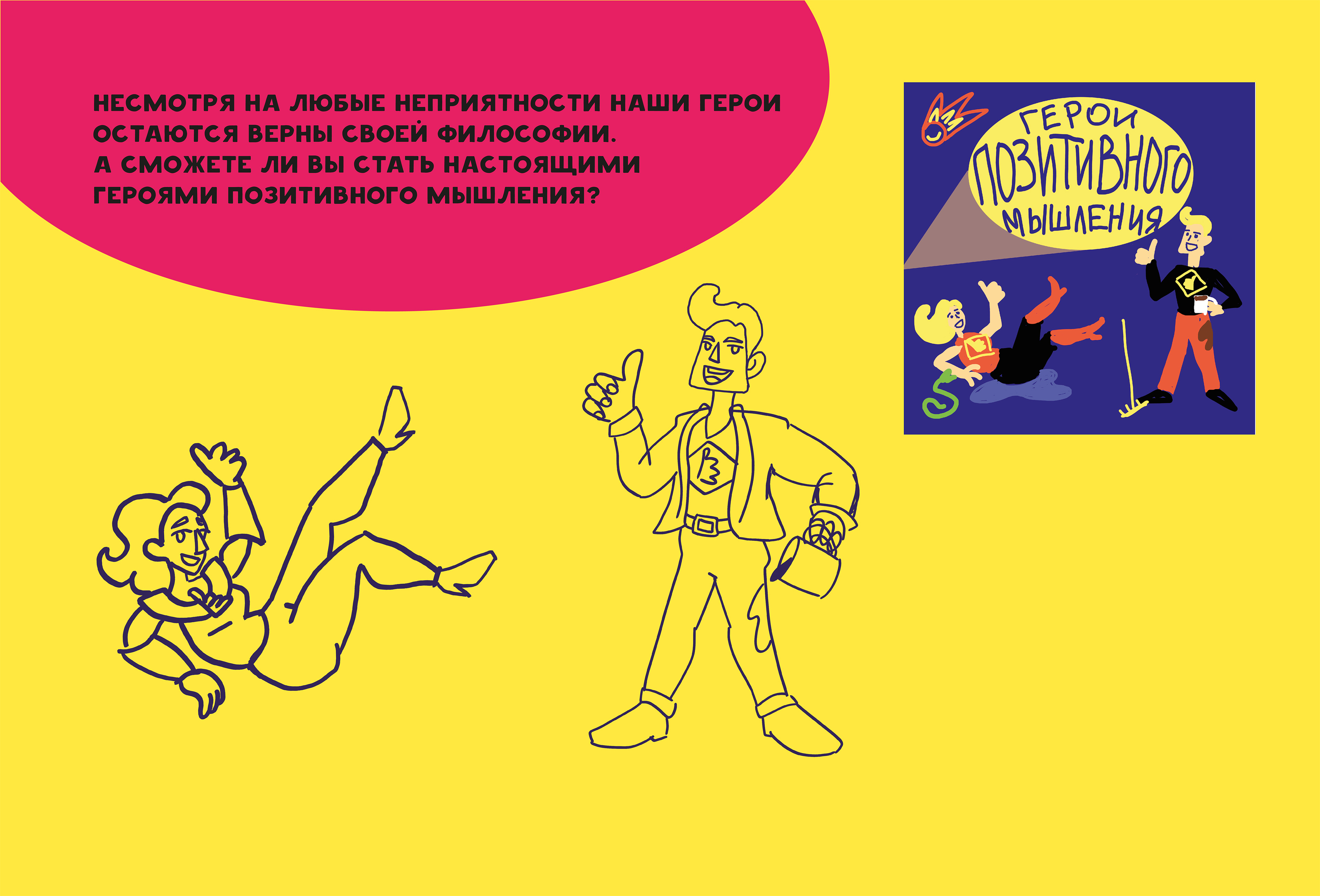 Настольная игра "Мысли позитивно!" — Изображение №3 — Иллюстрация на Dprofile