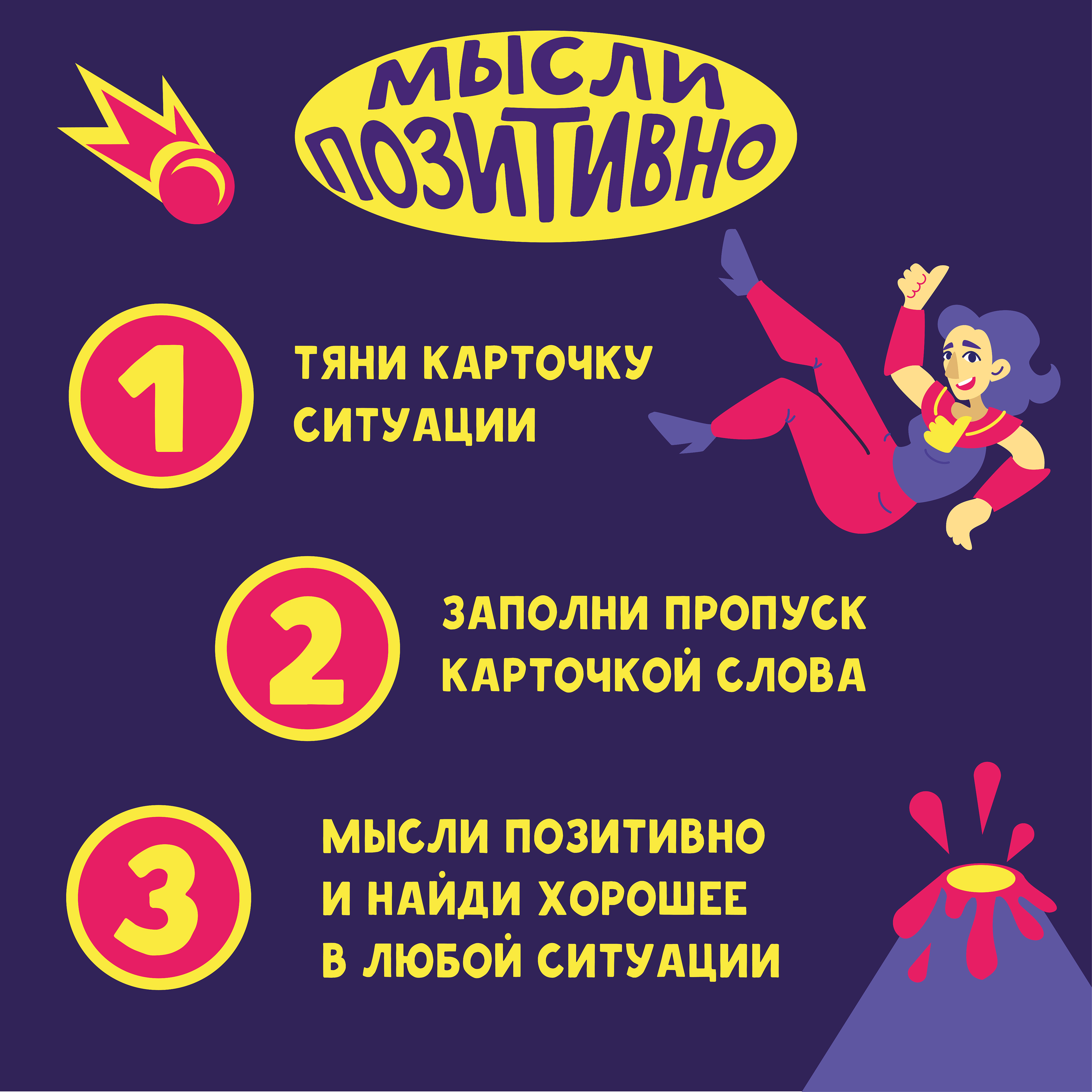Настольная игра "Мысли позитивно!" — Изображение №8 — Иллюстрация на Dprofile