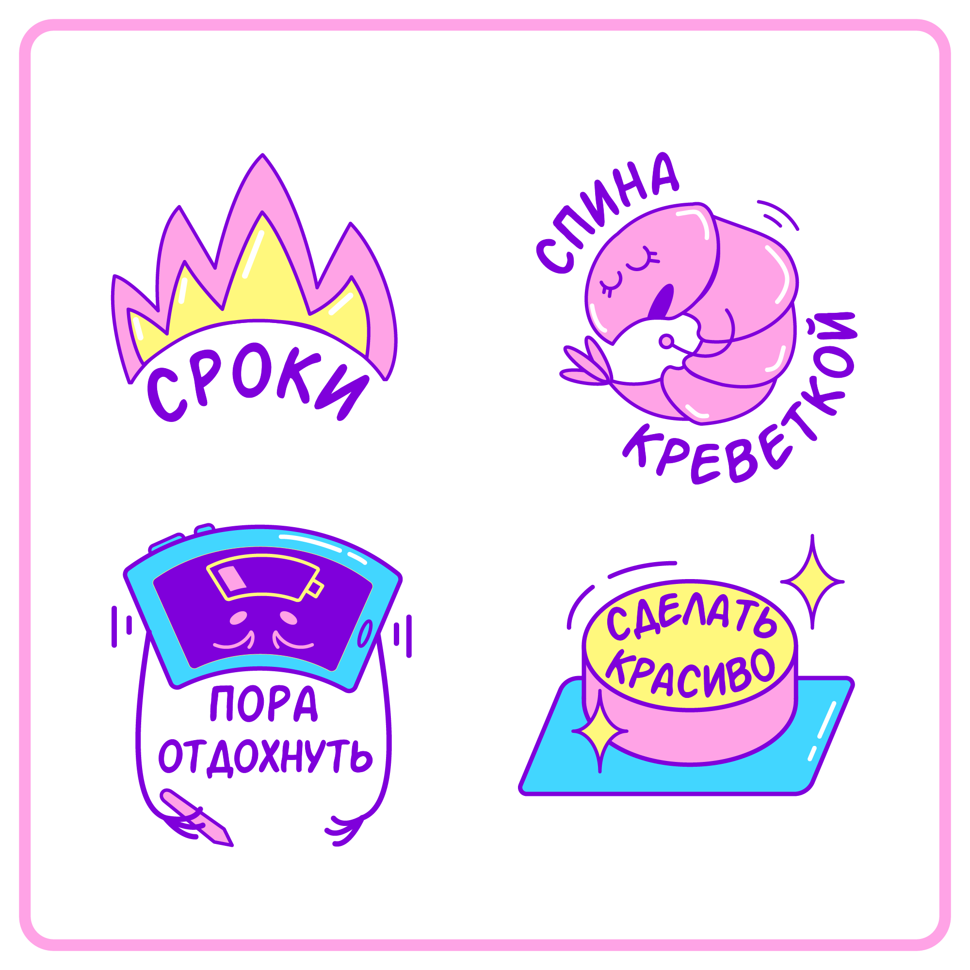 Стикерпак Дизигнера — Изображение №5 — Иллюстрация, Графика на Dprofile