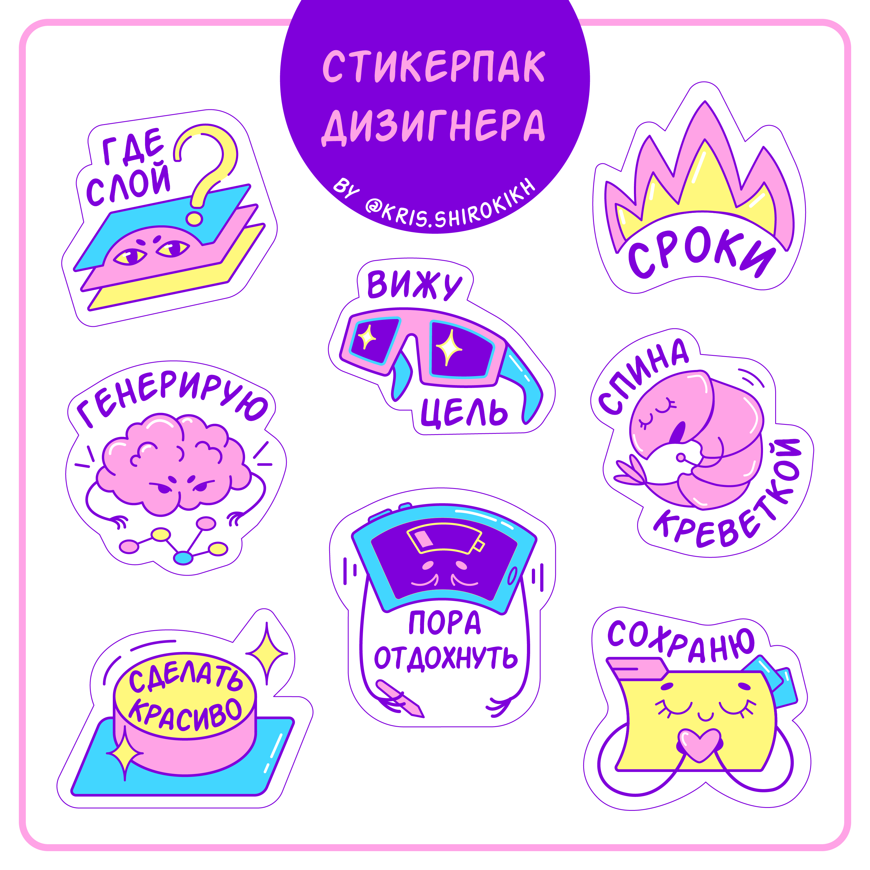 Стикерпак Дизигнера — Изображение №3 — Иллюстрация, Графика на Dprofile
