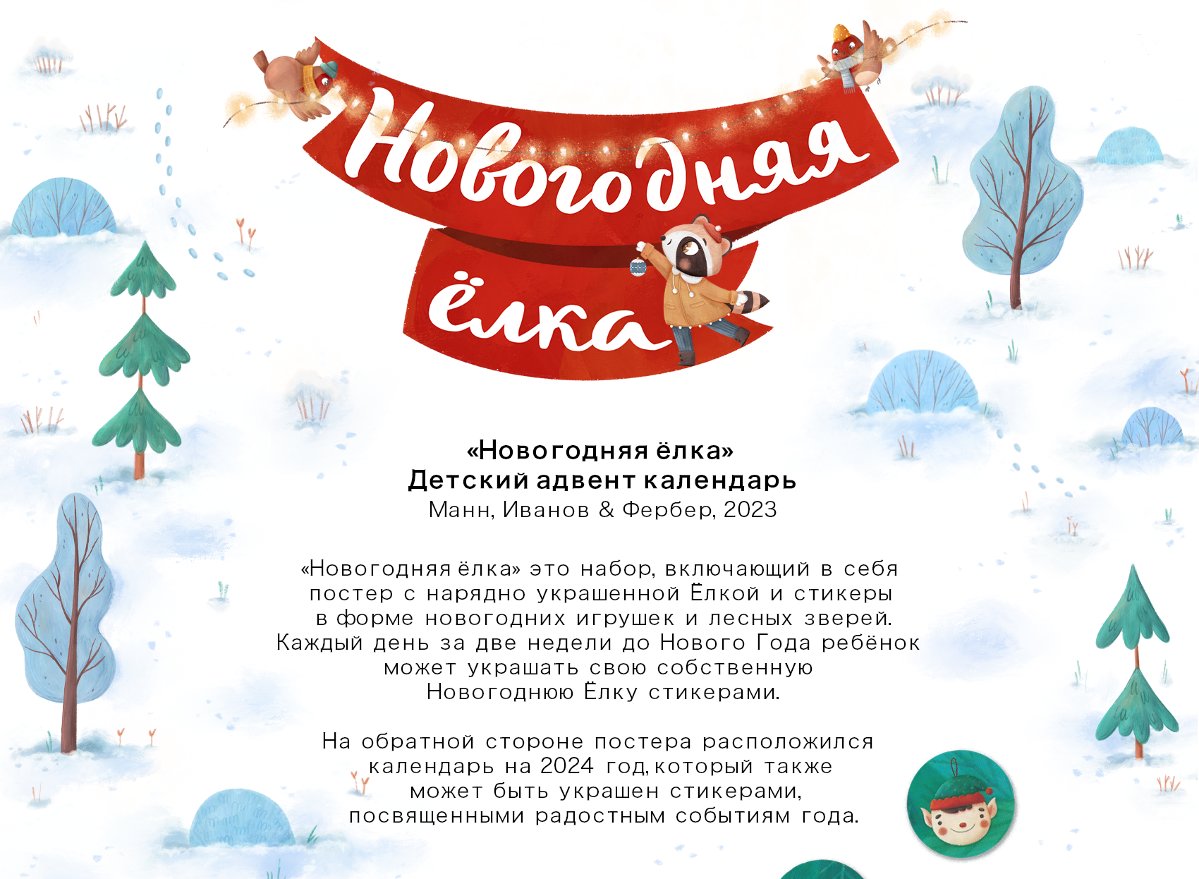 Детский адвент календарь "Новогодняя ёлка" — Изображение №2 — Брендинг, Иллюстрация на Dprofile