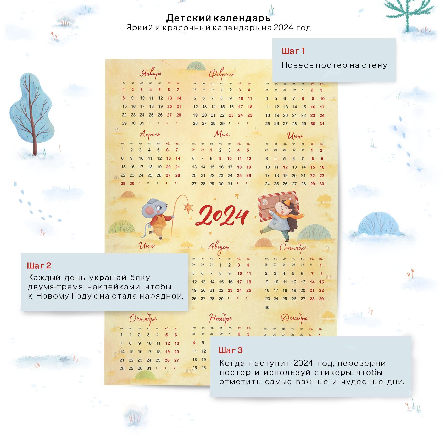 Детский адвент календарь "Новогодняя ёлка" — Изображение №12 — Брендинг, Иллюстрация на Dprofile