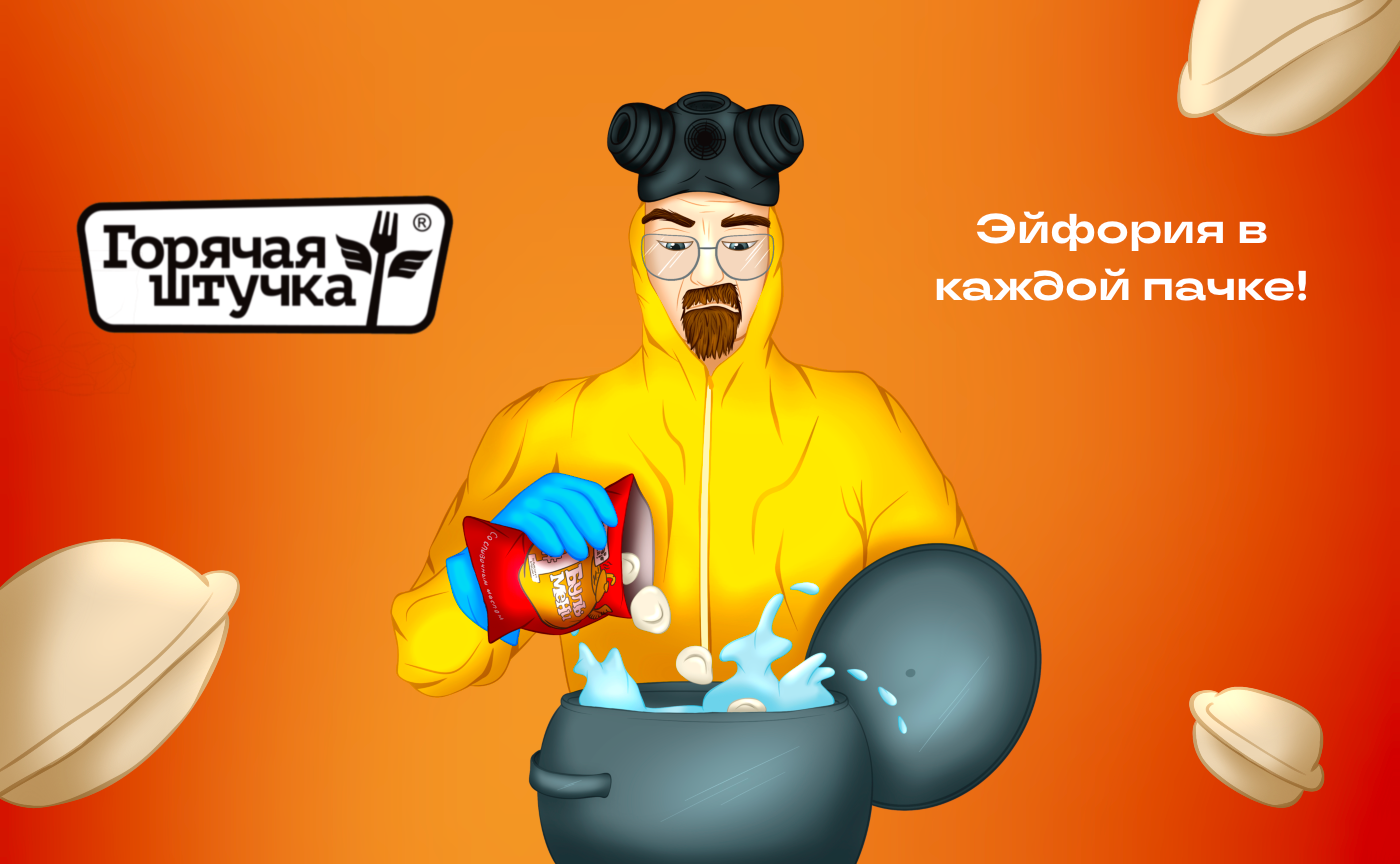 Вари, Хайзенберг, вари — Изображение №3 — Брендинг, Иллюстрация на Dprofile