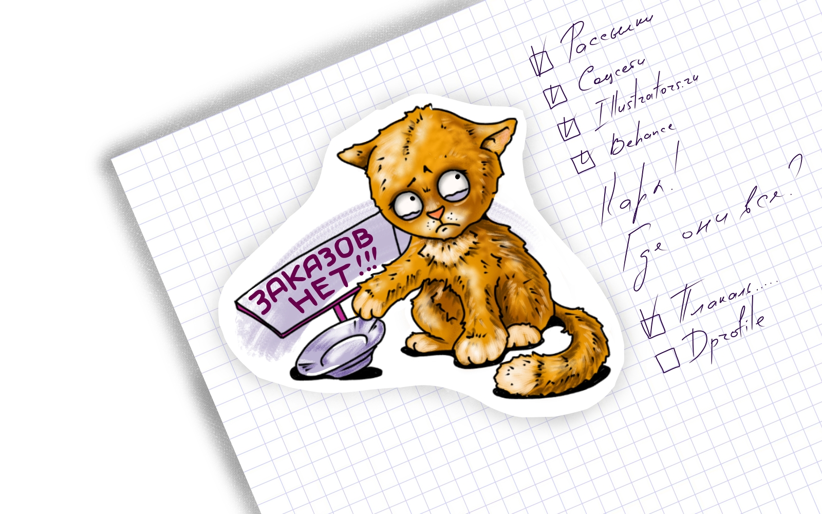 Стикерпак для художника иллюстратора — Изображение №3 — Иллюстрация, Графика на Dprofile