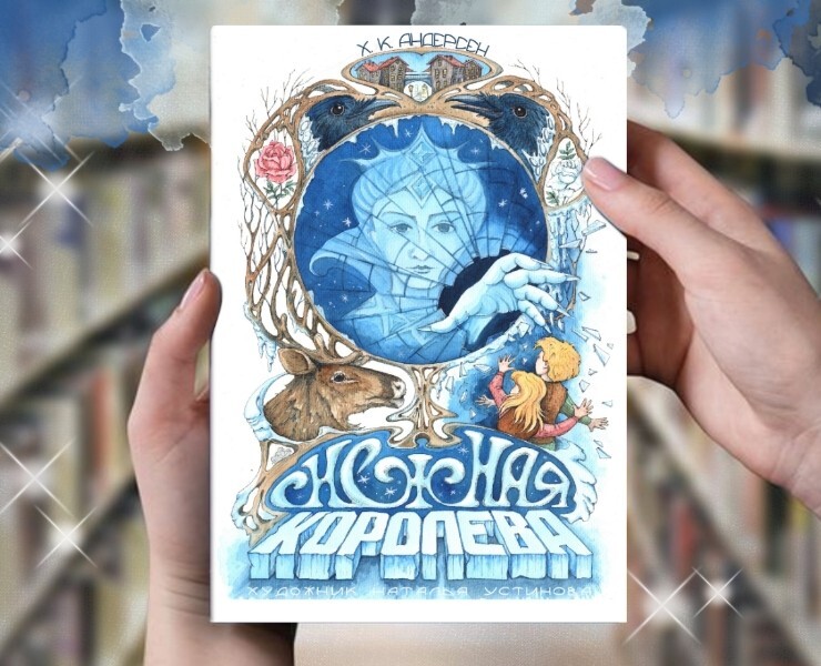ОБЛОЖКА книги сказок Х.К. Андерсена — Иллюстрация, Графика на Dprofile