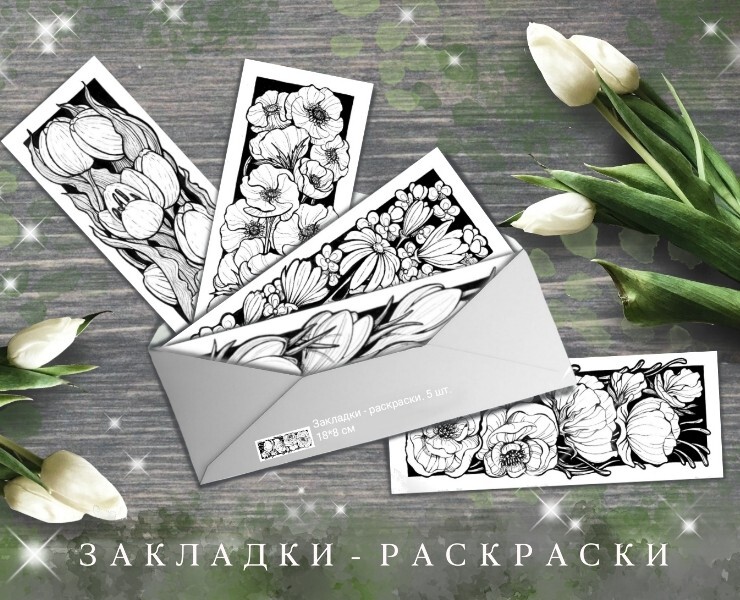 Закладки - раскраски. Графика. — Графика на Dprofile