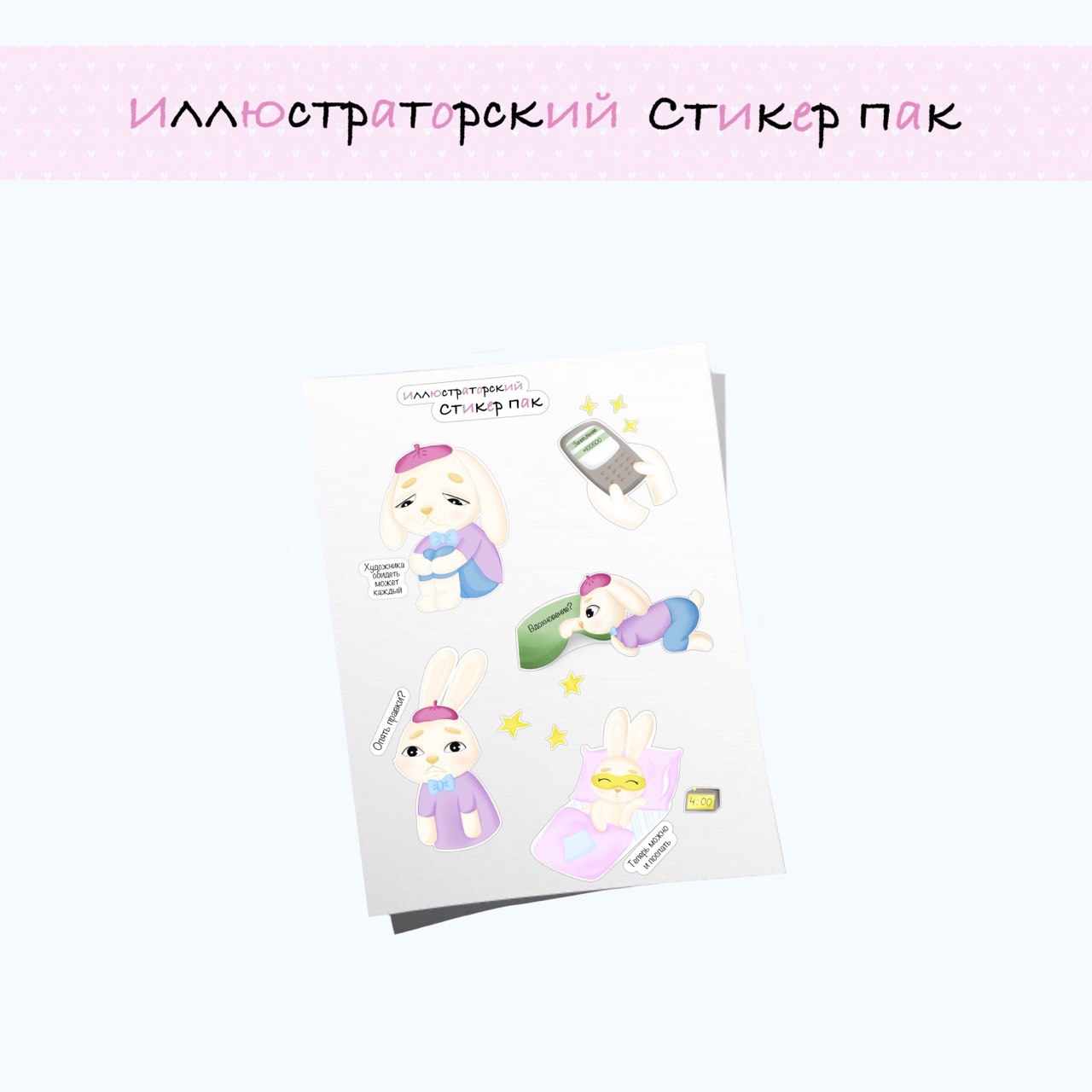 Стикеры иллюстратора — Изображение №1 — Иллюстрация, Графика на Dprofile