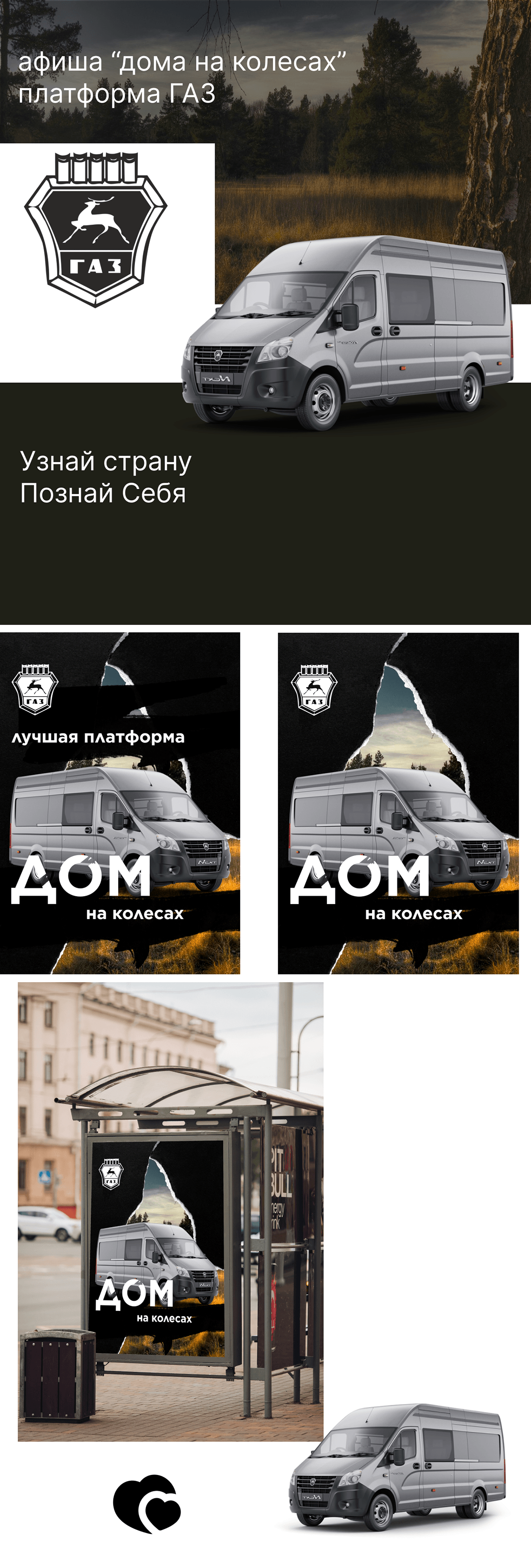 афиша ГАЗ дом на колесах — Изображение №1 — Графика, Маркетинг на Dprofile
