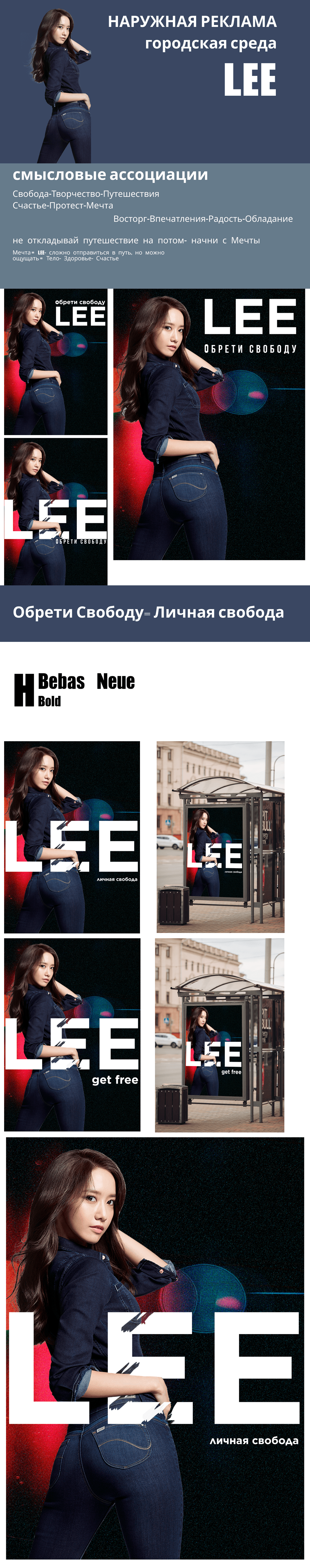 наружная реклама джинсы LEE — Изображение №1 — Брендинг, Графика на Dprofile