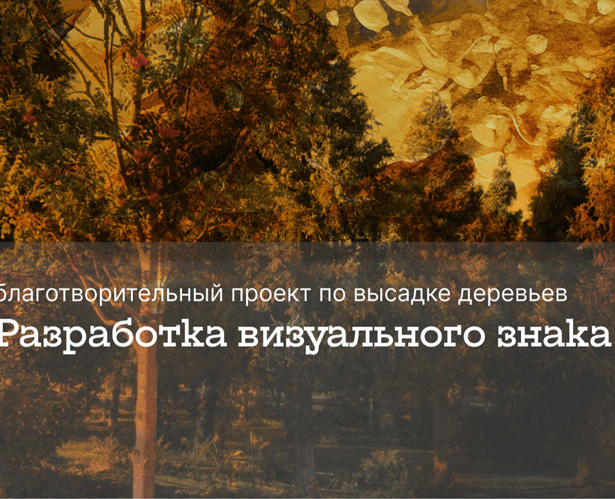 Разработка визуального знака — Брендинг на Dprofile
