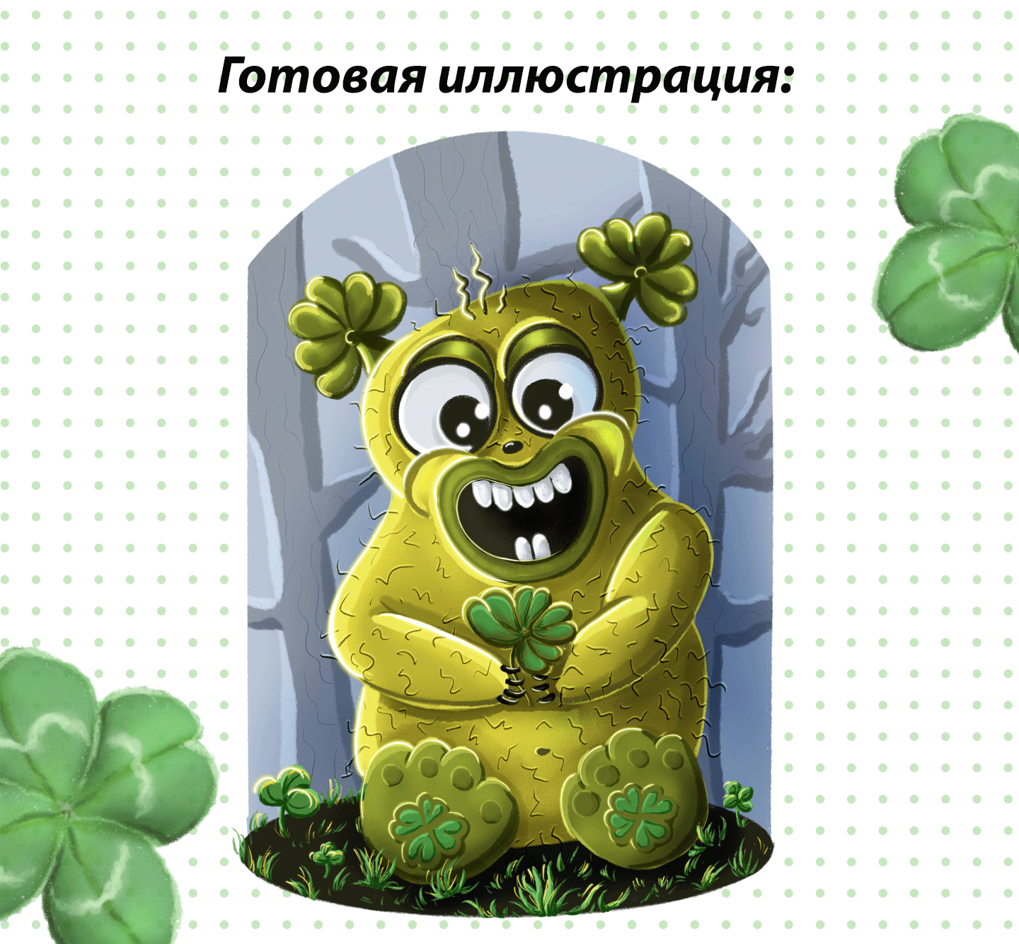 Шампунь монстрика — Изображение №5 — Иллюстрация на Dprofile