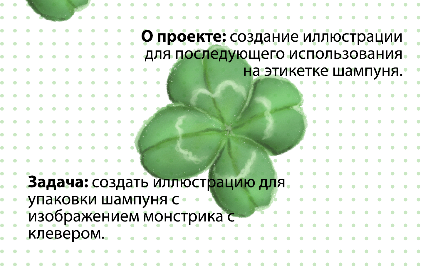 Шампунь монстрика — Изображение №2 — Иллюстрация на Dprofile