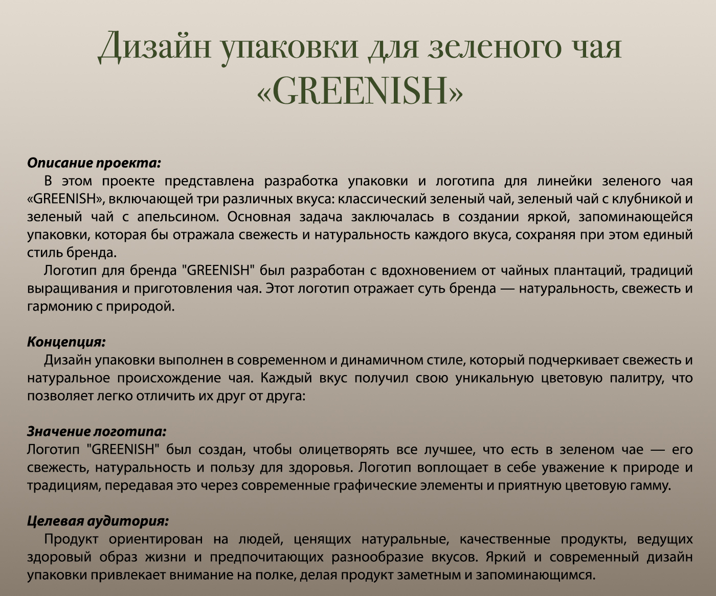 Упаковка чая, вдохновленная природой — Изображение №2 — Брендинг, Графика на Dprofile
