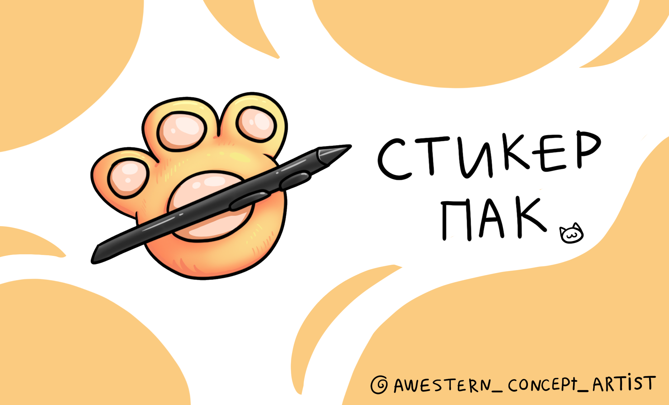 Стикер пак — Изображение №1 — Брендинг, Графика на Dprofile