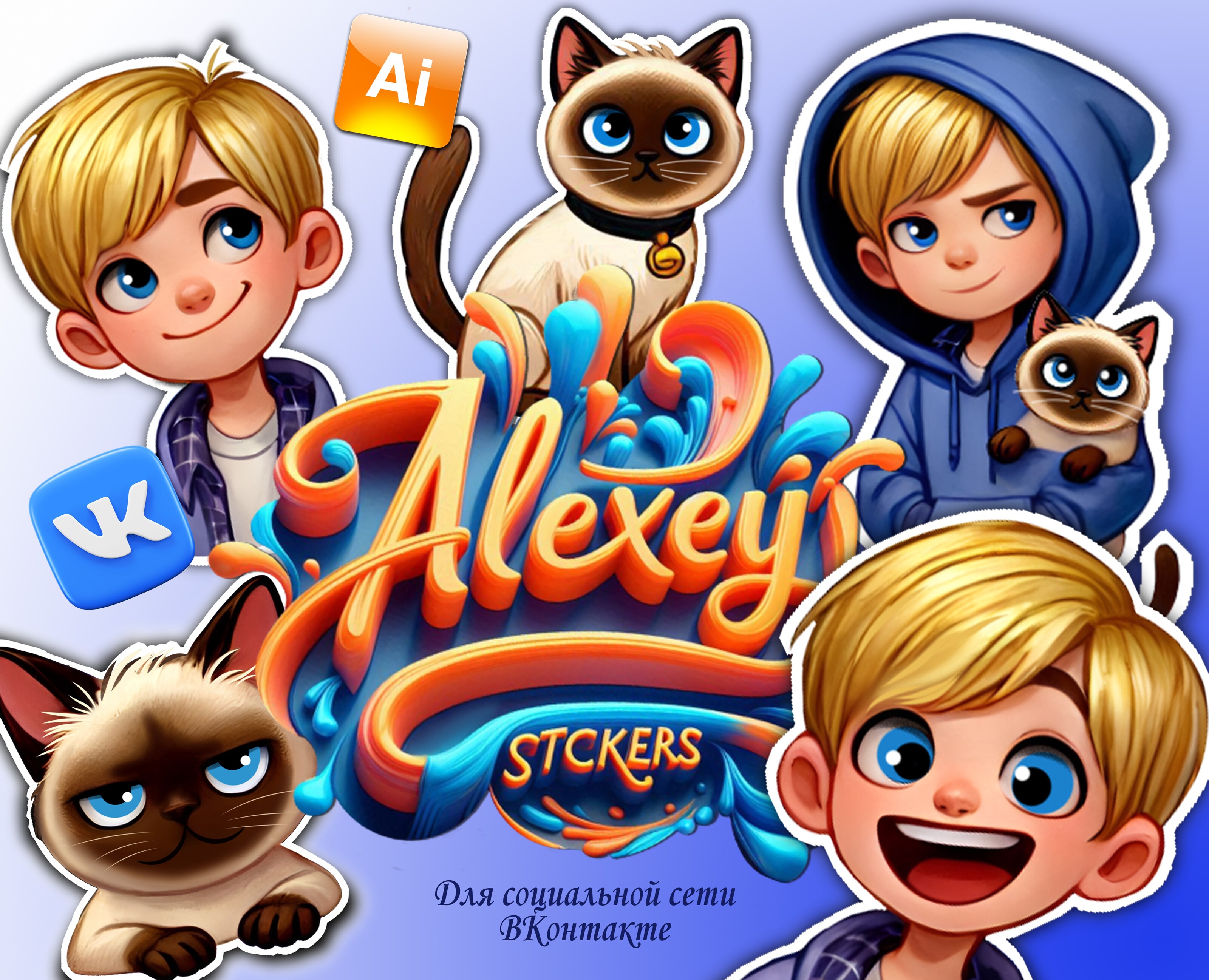 Стикеры Алексея для соц.сети ВКонтакте на Dprofile