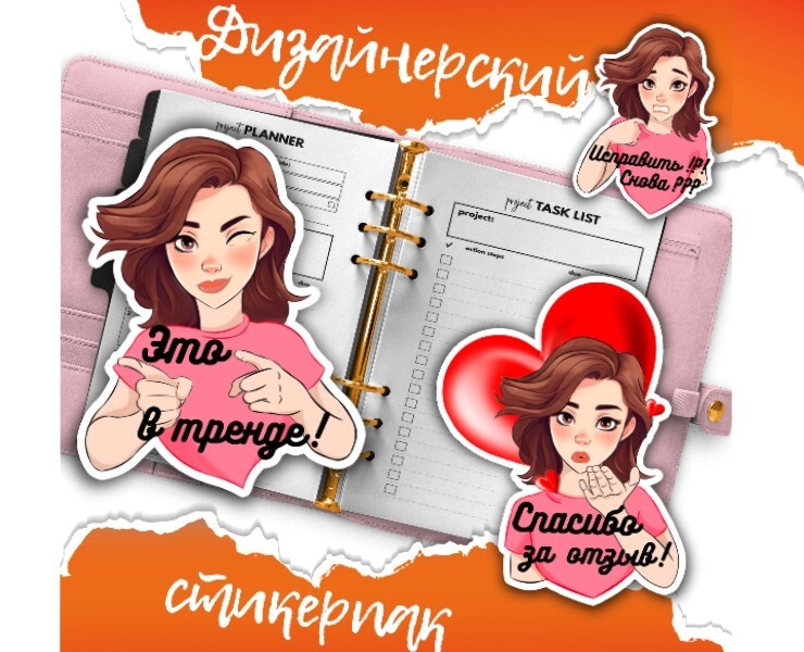 Портретный дизайнерский стикерпак — Брендинг, Иллюстрация на Dprofile