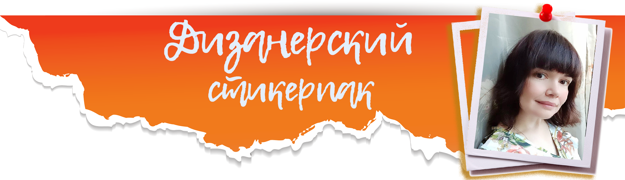 Портретный дизайнерский стикерпак — Изображение №1 — Брендинг, Иллюстрация на Dprofile