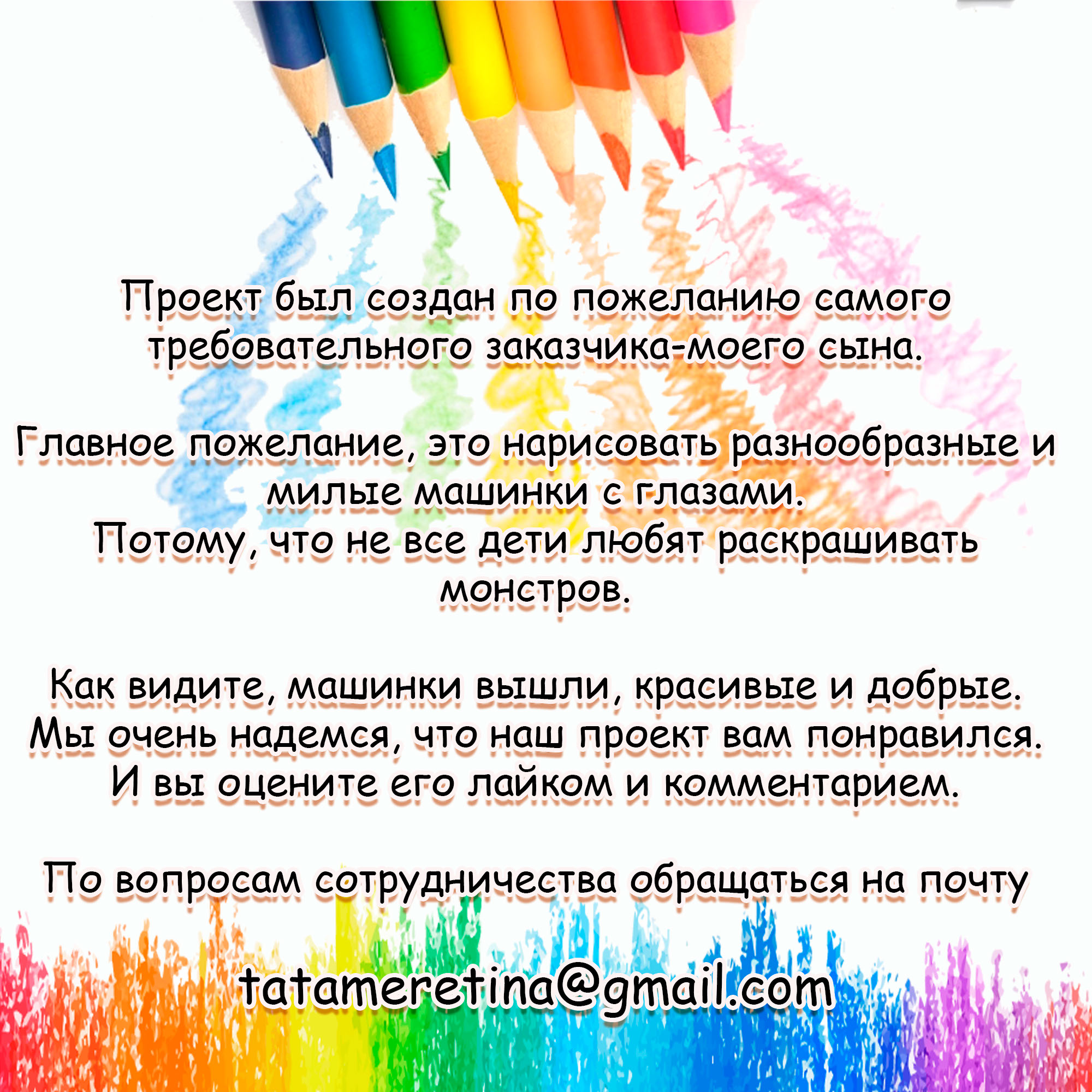 Милый транспорт. Раскраска для мальчиков — Изображение №11 — Брендинг, Иллюстрация на Dprofile