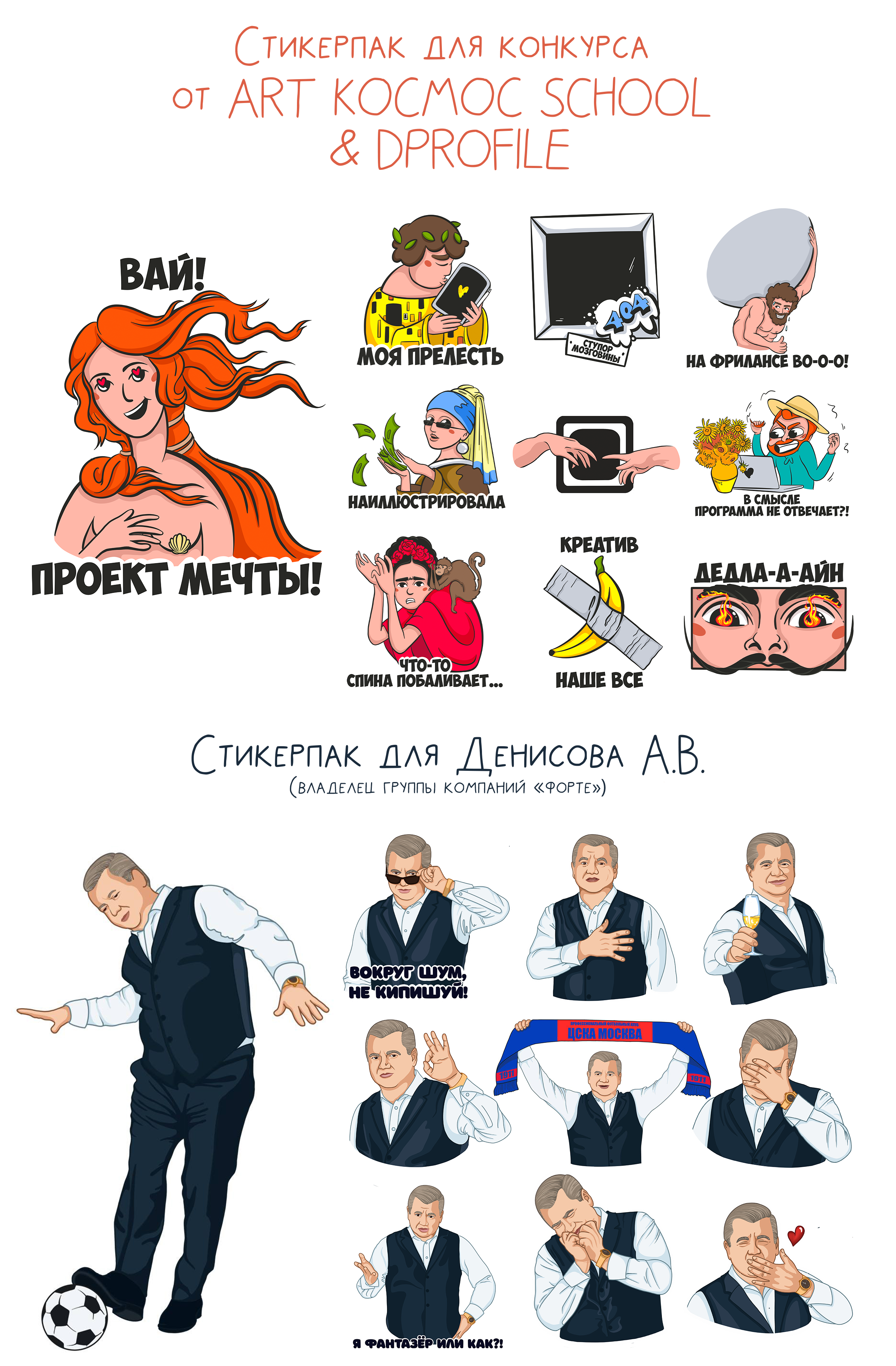 СТИКЕРПАКИ|ПОРТФОЛИО — Изображение №3 — Брендинг, Иллюстрация на Dprofile