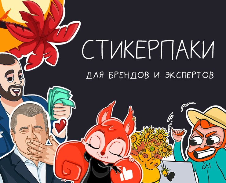 СТИКЕРПАКИ|ПОРТФОЛИО — Брендинг, Иллюстрация на Dprofile