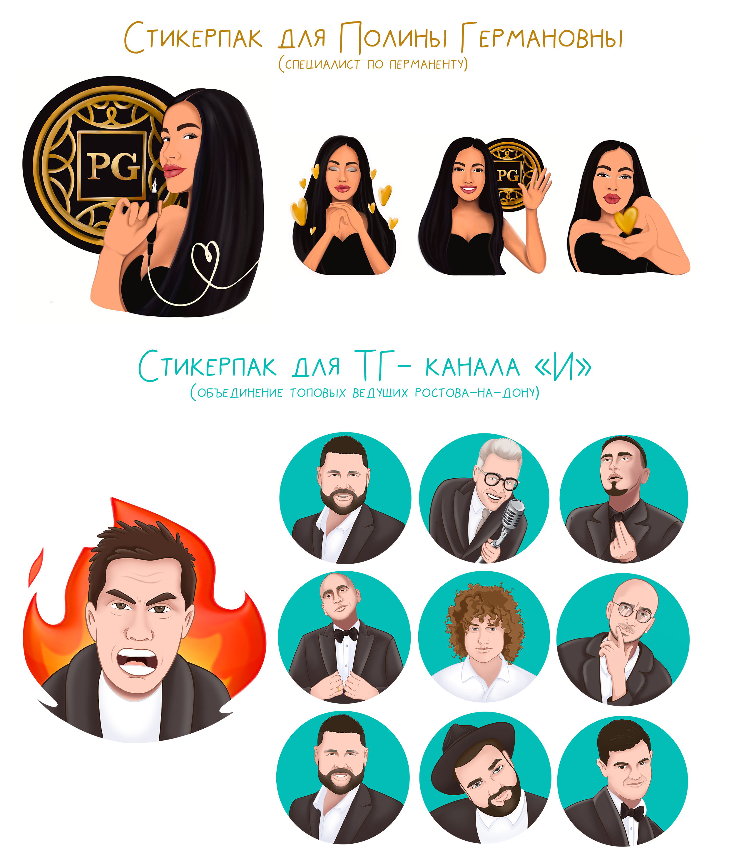 СТИКЕРПАКИ|ПОРТФОЛИО — Изображение №4 — Брендинг, Иллюстрация на Dprofile